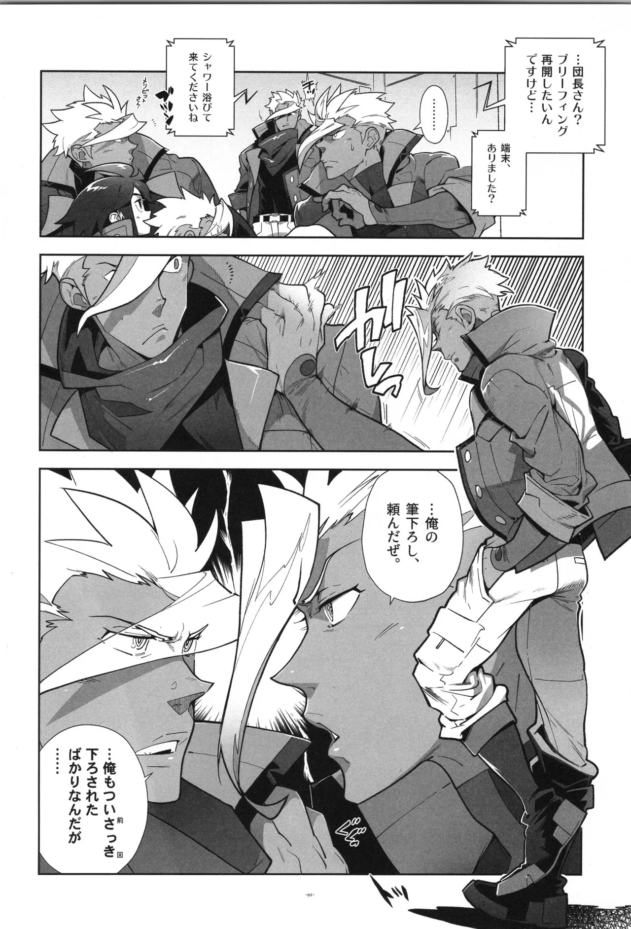 [Article 60 of Criminal Code (Shuhan)] Tekketsu no Sairokushu (Mobile Suit Gundam Tekketsu no Orphans) - Page 93
