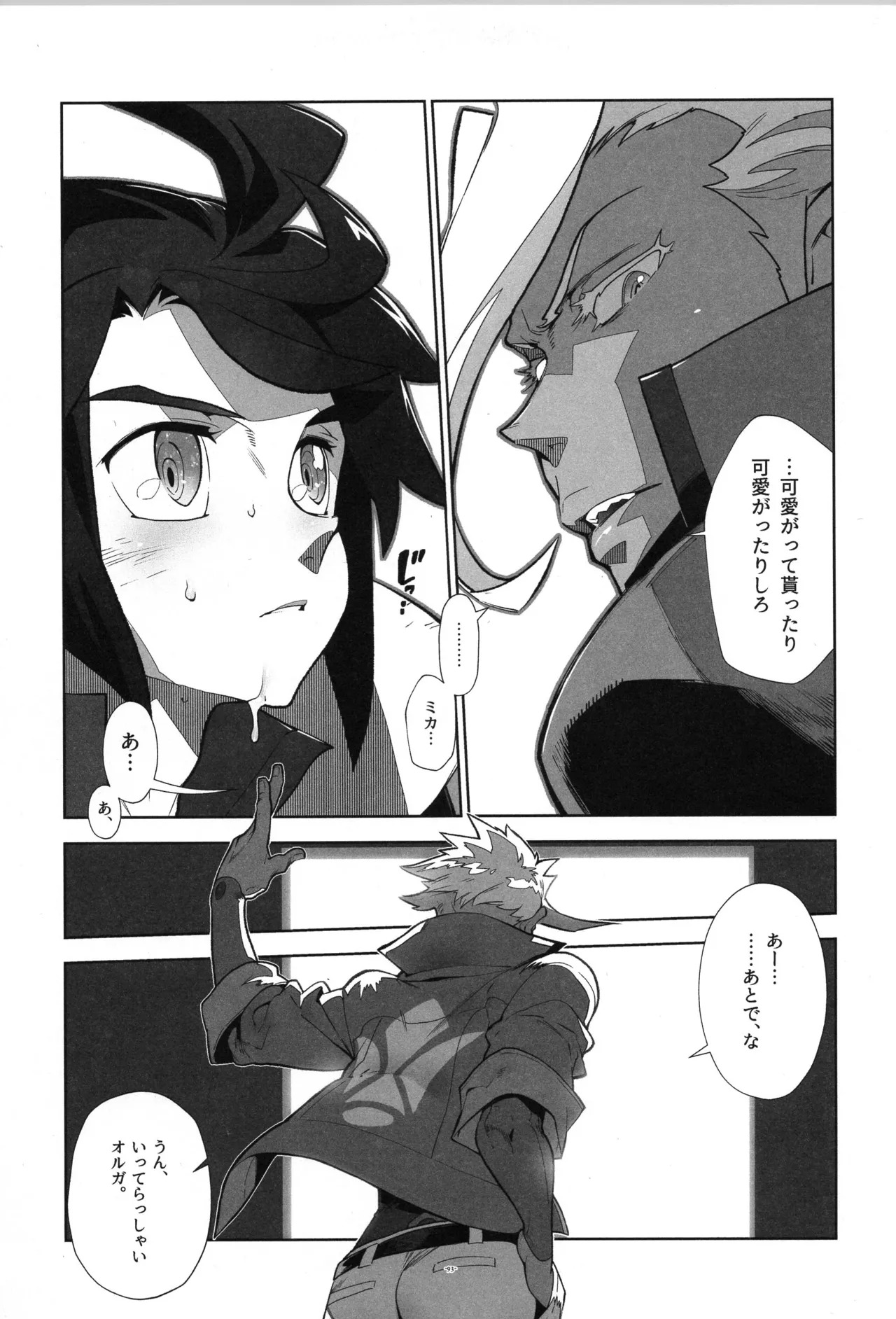 [Article 60 of Criminal Code (Shuhan)] Tekketsu no Sairokushu (Mobile Suit Gundam Tekketsu no Orphans) - Page 94