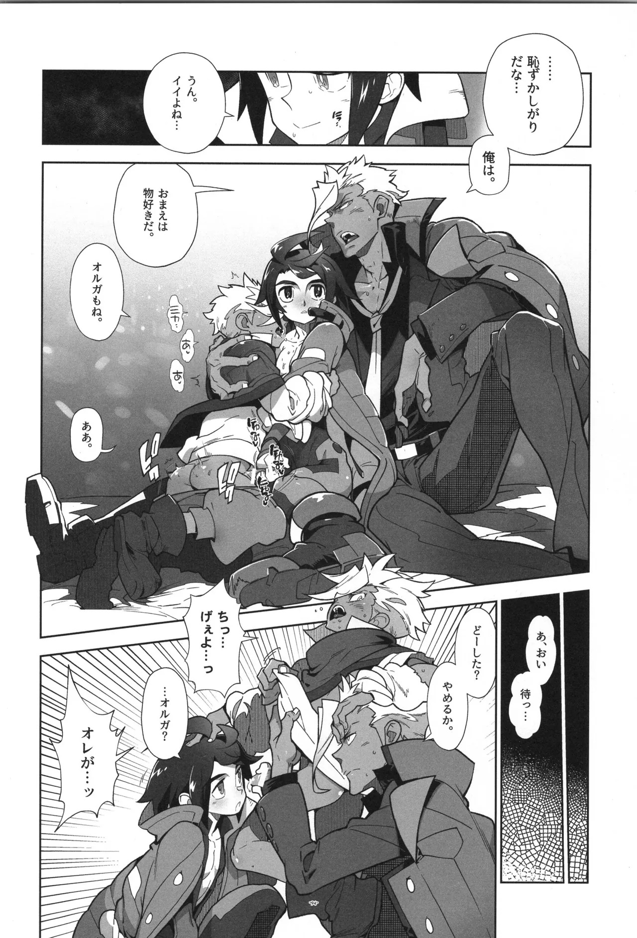 [Article 60 of Criminal Code (Shuhan)] Tekketsu no Sairokushu (Mobile Suit Gundam Tekketsu no Orphans) - Page 95