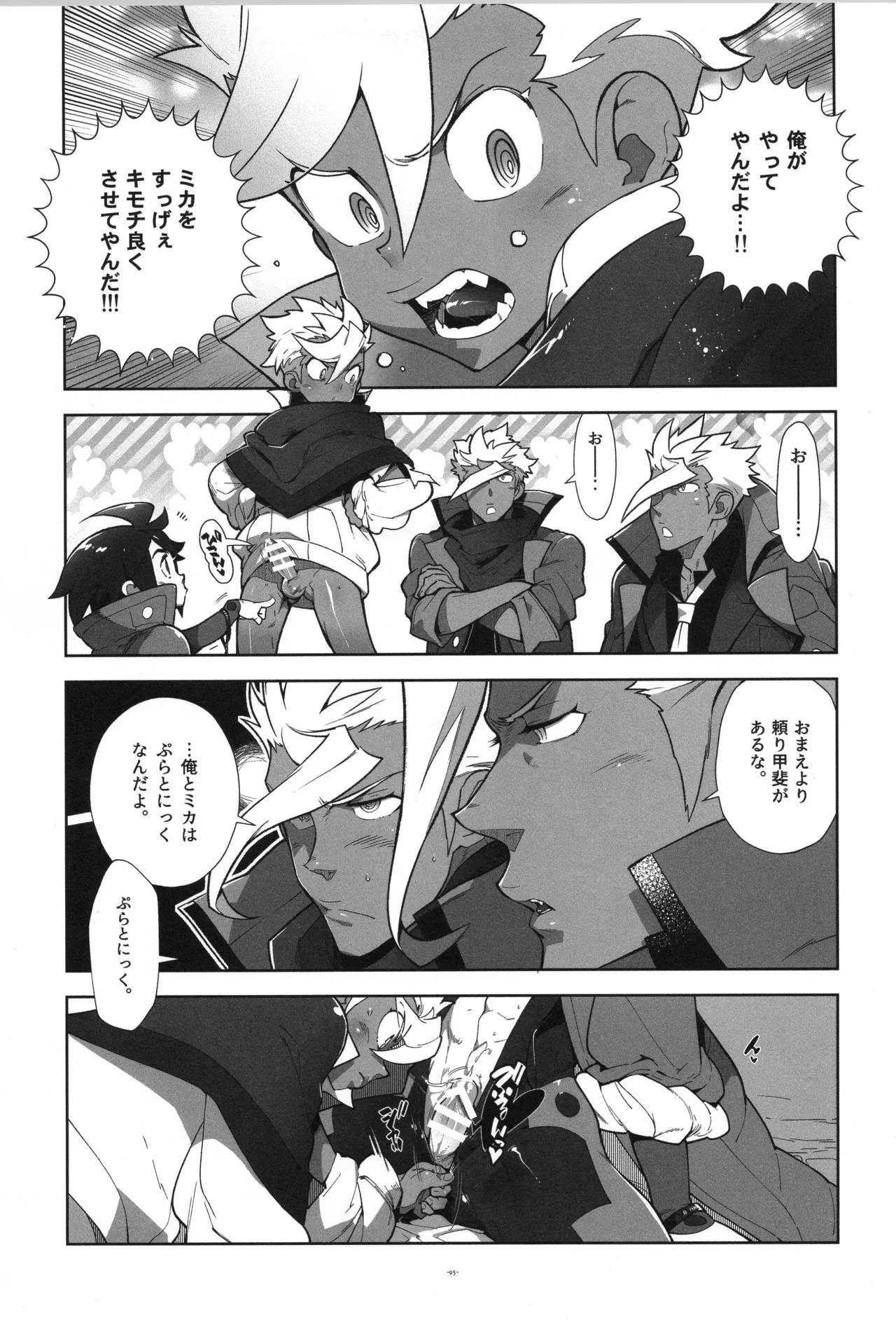 [Article 60 of Criminal Code (Shuhan)] Tekketsu no Sairokushu (Mobile Suit Gundam Tekketsu no Orphans) - Page 96