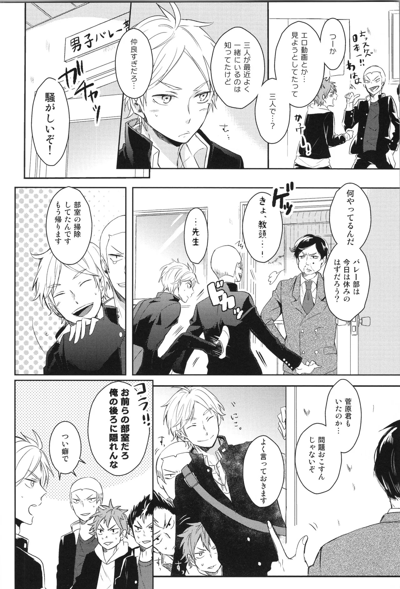 (C90) [catsnake (75)] Re:PLAY Sugahina Sairokuhon (Haikyuu!!) - Page 10