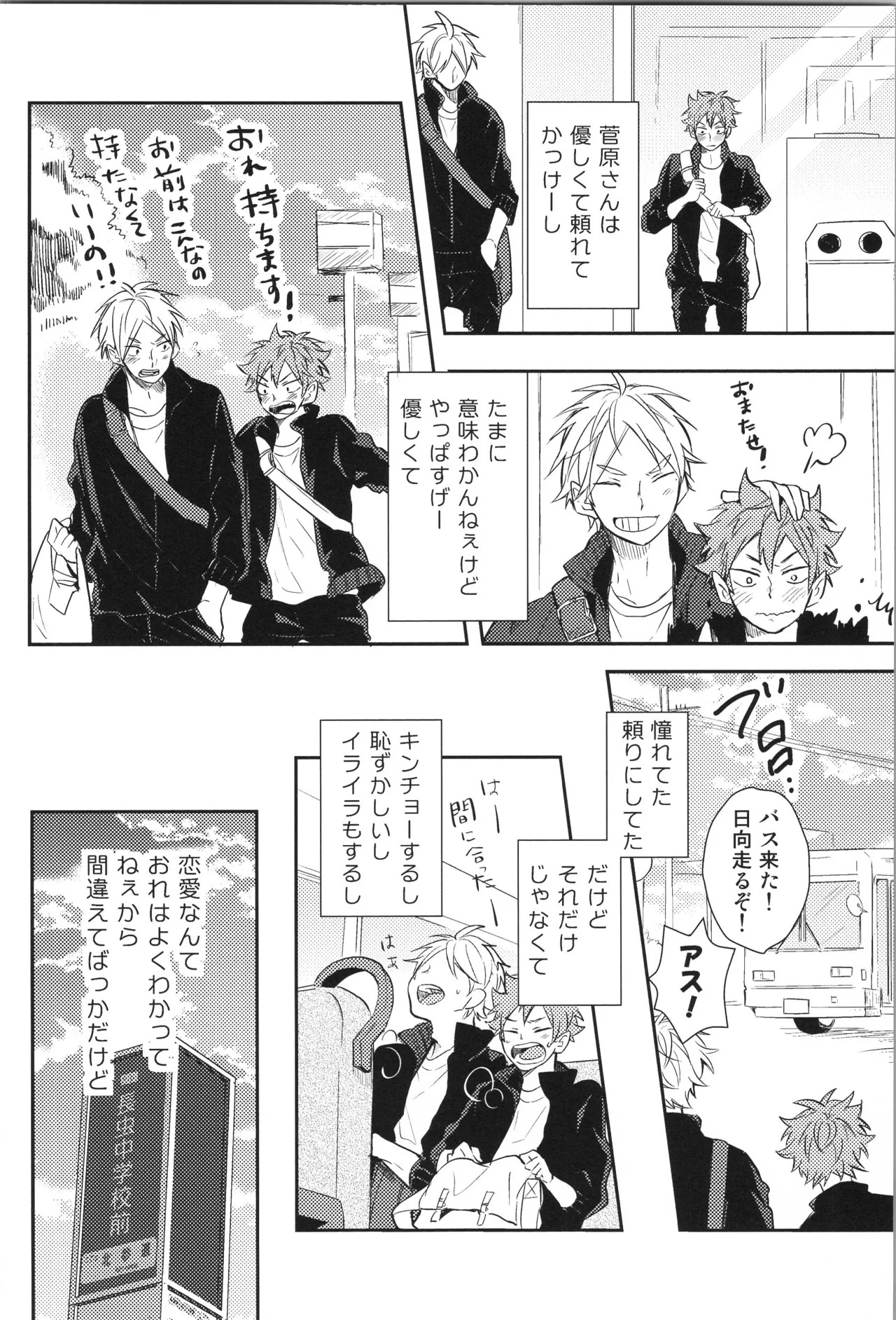 (C90) [catsnake (75)] Re:PLAY Sugahina Sairokuhon (Haikyuu!!) - Page 100