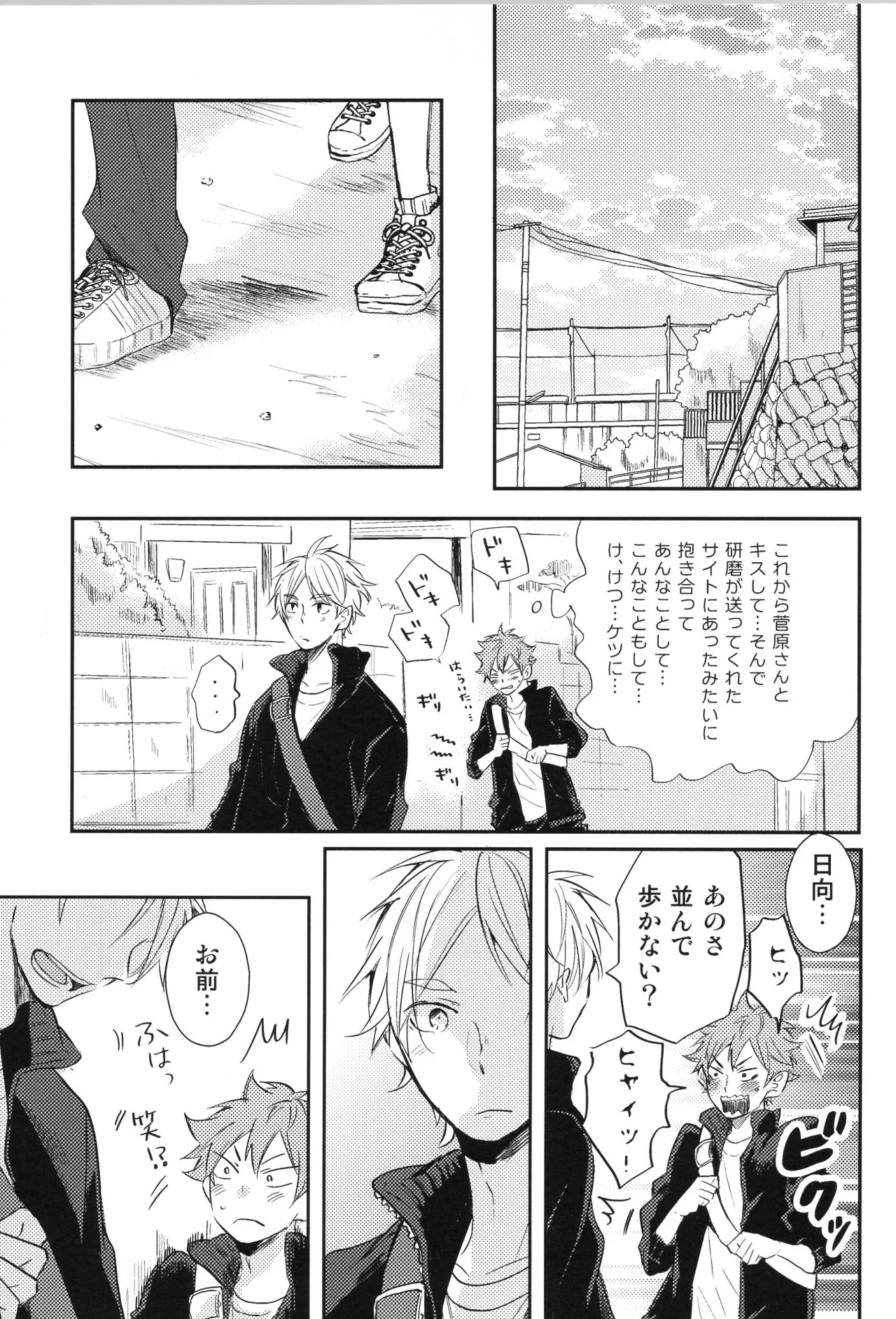(C90) [catsnake (75)] Re:PLAY Sugahina Sairokuhon (Haikyuu!!) - Page 101