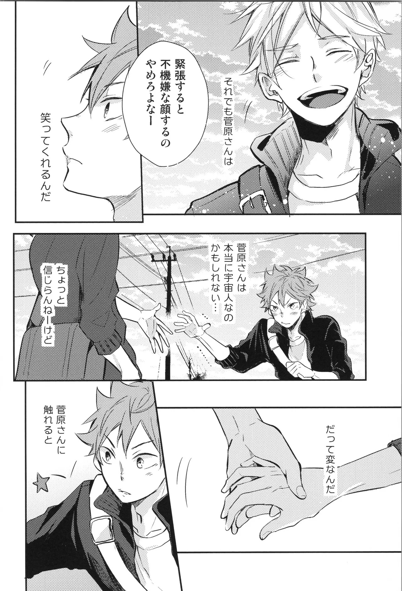 (C90) [catsnake (75)] Re:PLAY Sugahina Sairokuhon (Haikyuu!!) - Page 102