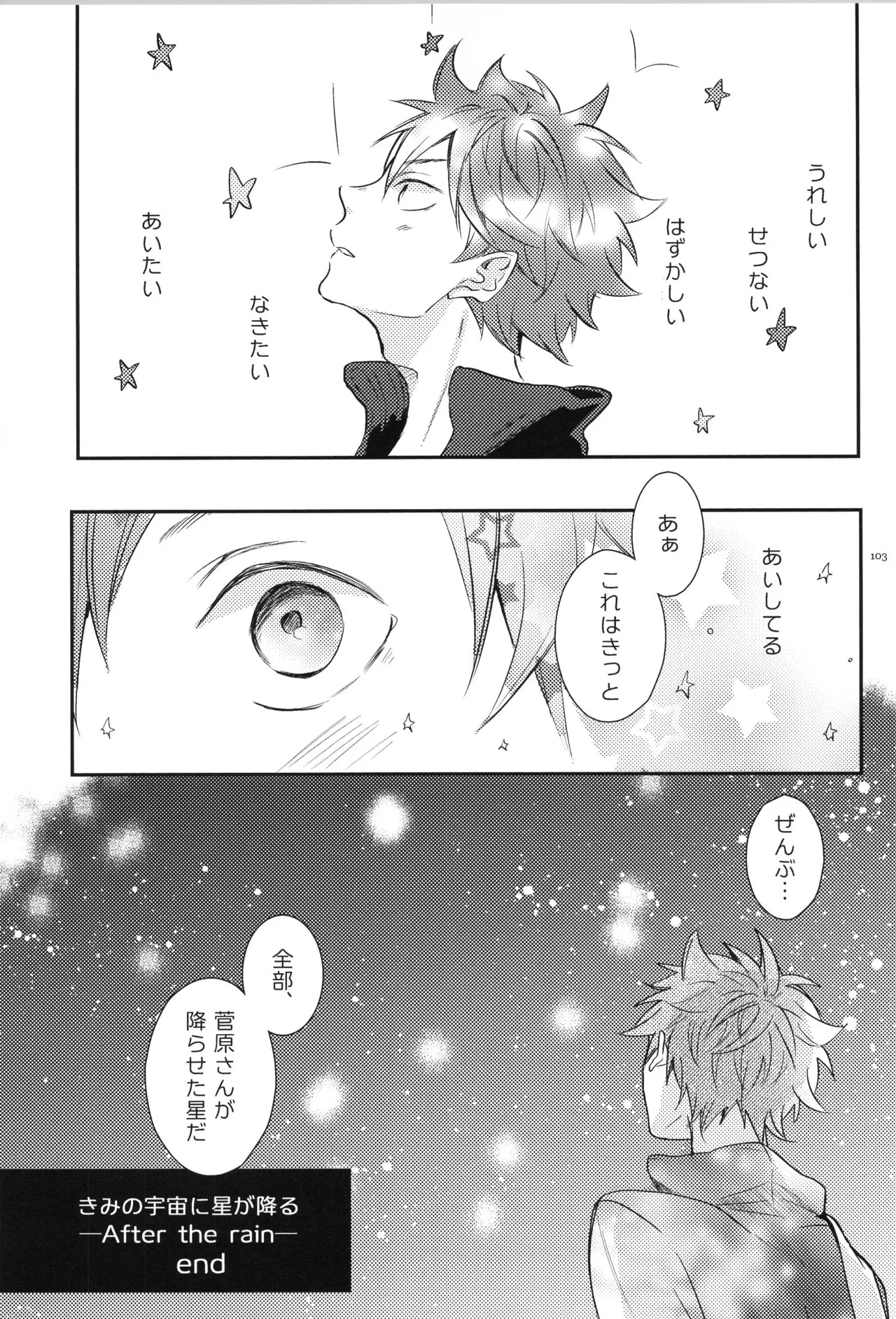 (C90) [catsnake (75)] Re:PLAY Sugahina Sairokuhon (Haikyuu!!) - Page 103