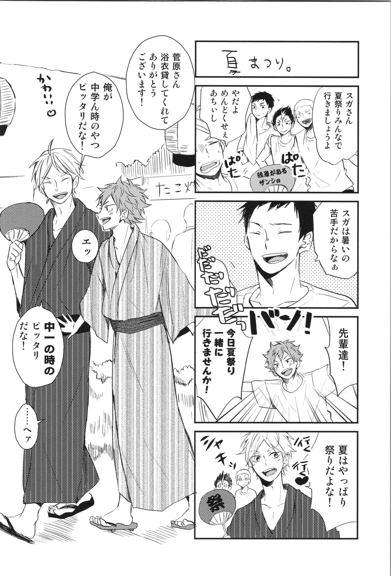 (C90) [catsnake (75)] Re:PLAY Sugahina Sairokuhon (Haikyuu!!) - Page 104