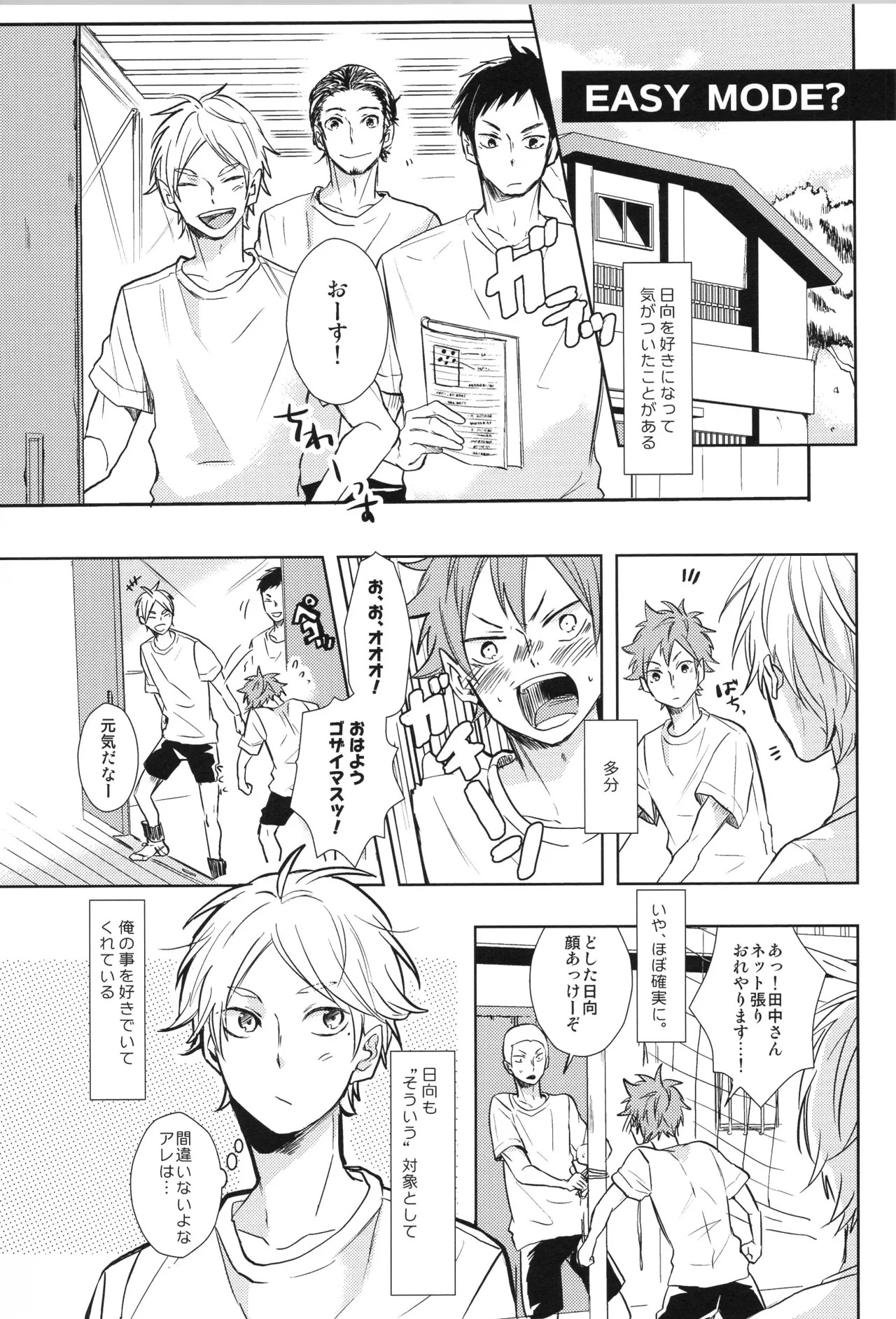 (C90) [catsnake (75)] Re:PLAY Sugahina Sairokuhon (Haikyuu!!) - Page 105