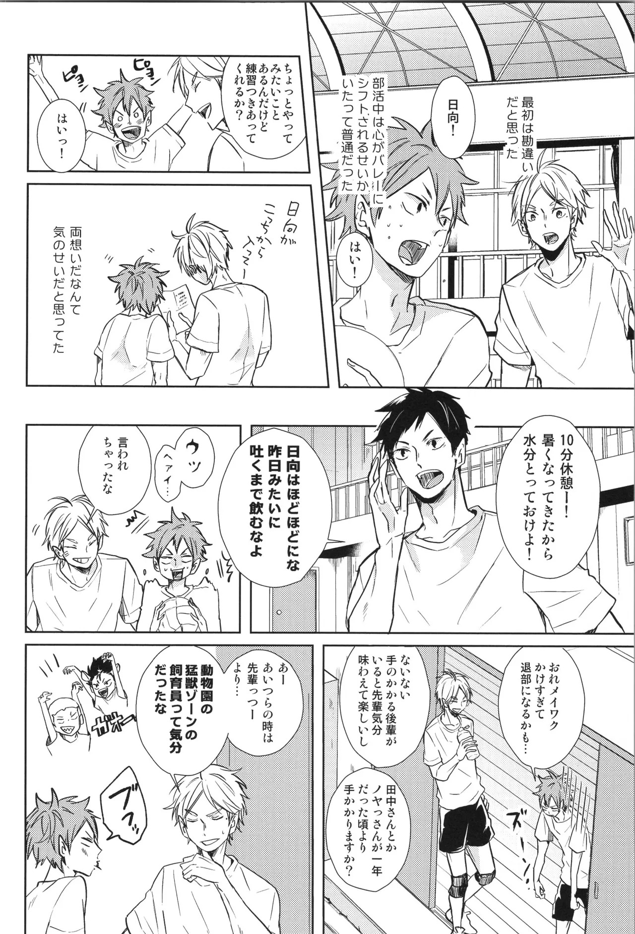 (C90) [catsnake (75)] Re:PLAY Sugahina Sairokuhon (Haikyuu!!) - Page 106