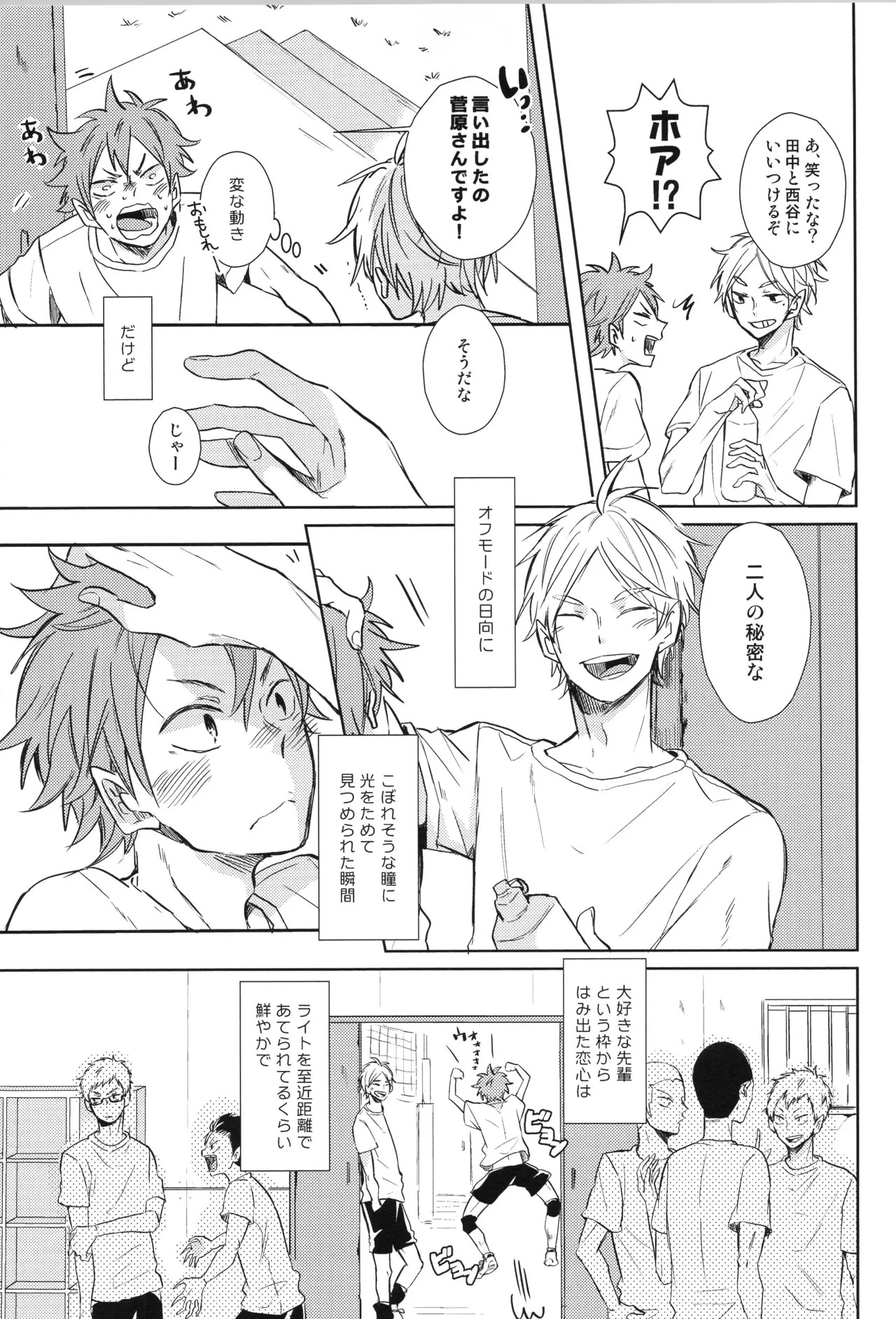 (C90) [catsnake (75)] Re:PLAY Sugahina Sairokuhon (Haikyuu!!) - Page 107