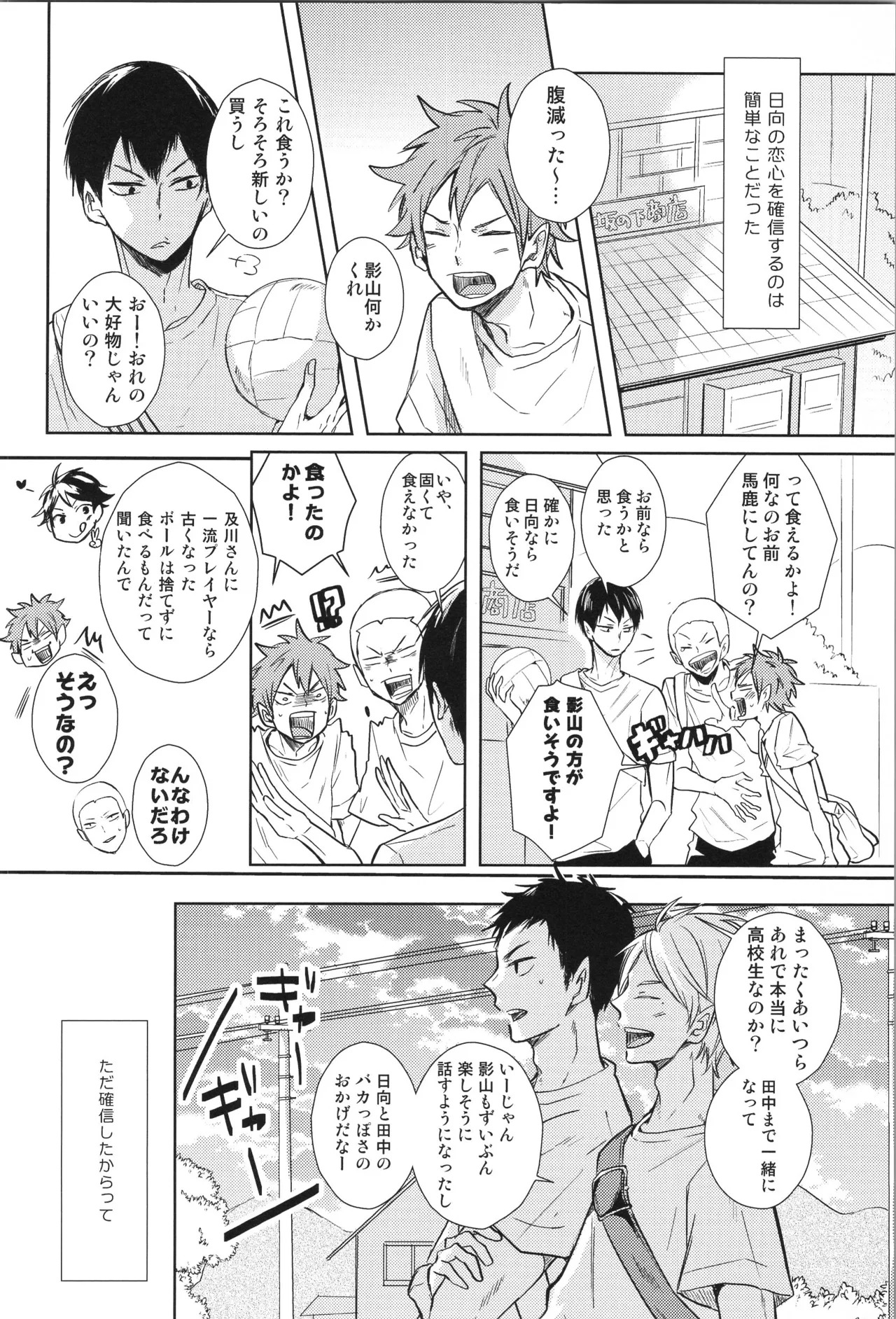 (C90) [catsnake (75)] Re:PLAY Sugahina Sairokuhon (Haikyuu!!) - Page 108