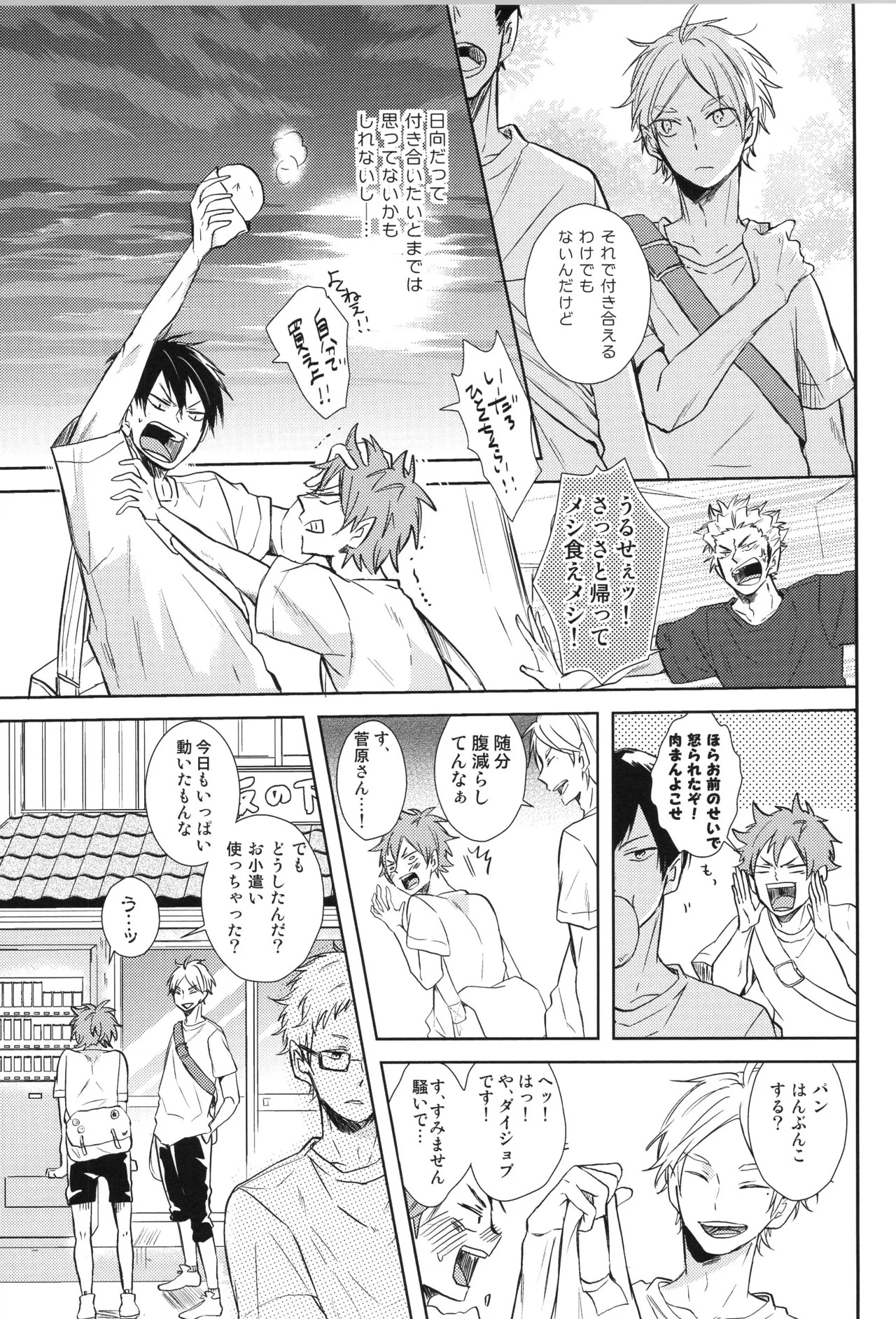 (C90) [catsnake (75)] Re:PLAY Sugahina Sairokuhon (Haikyuu!!) - Page 109