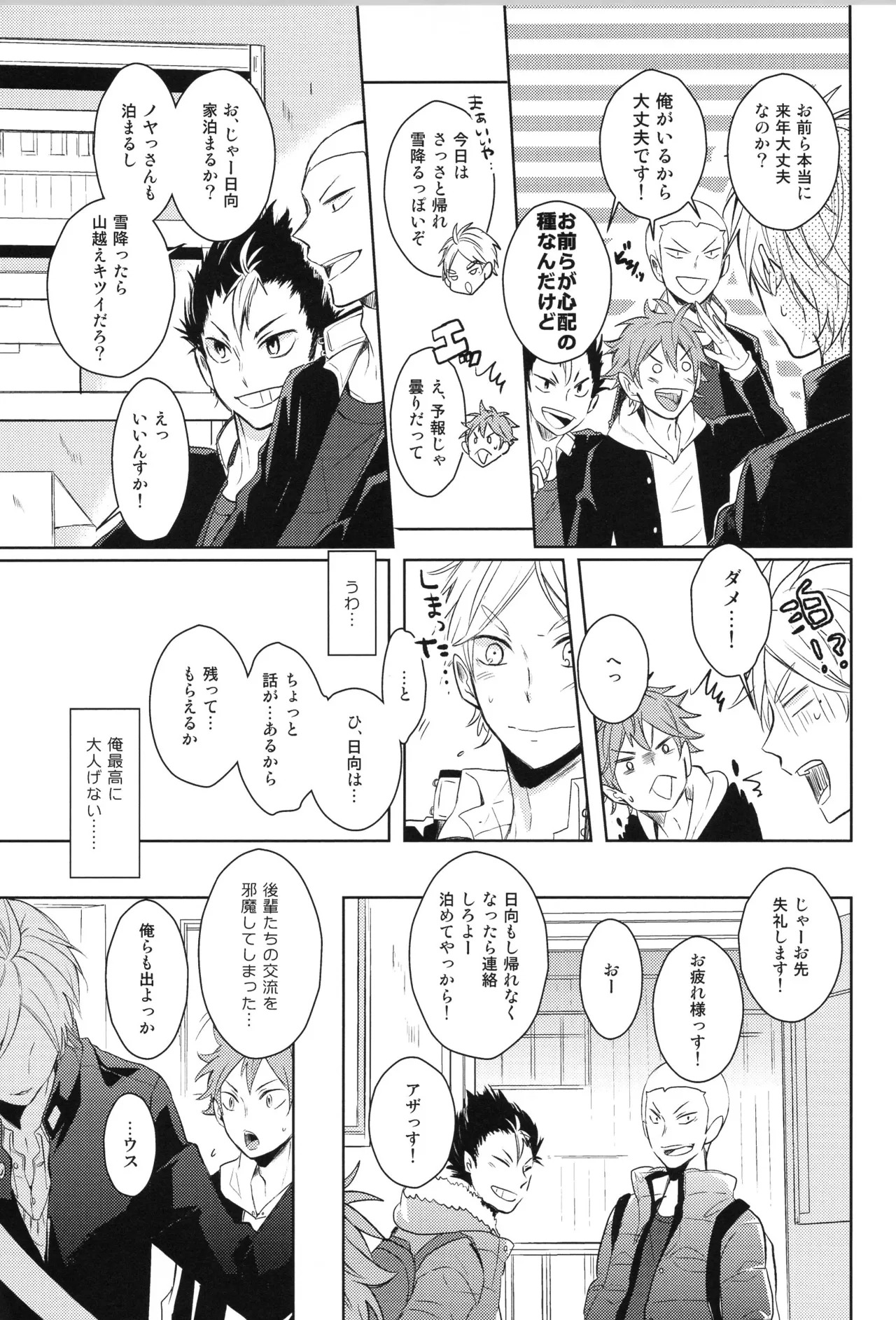 (C90) [catsnake (75)] Re:PLAY Sugahina Sairokuhon (Haikyuu!!) - Page 11