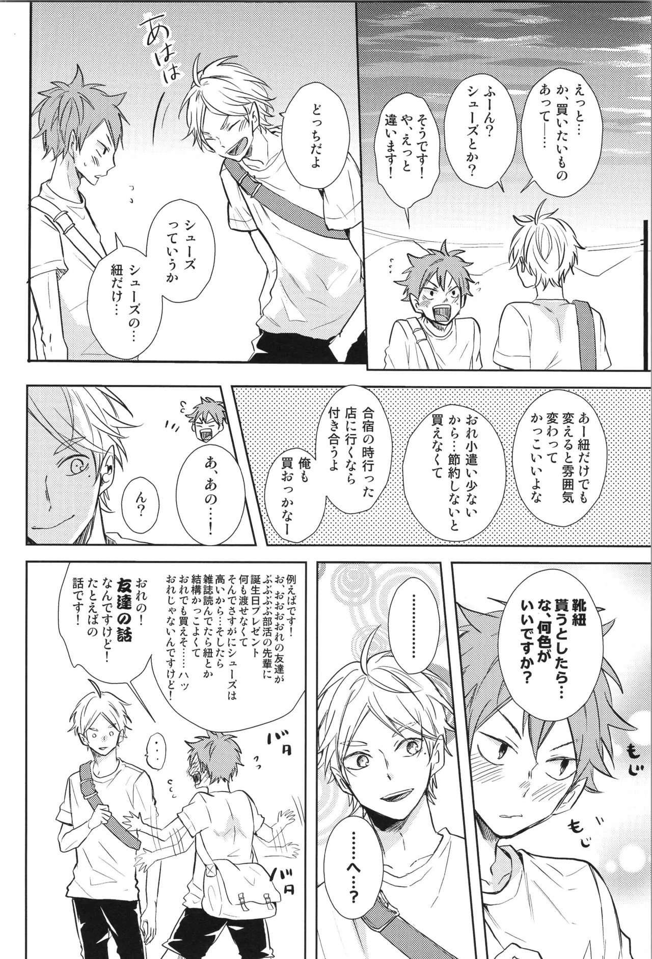 (C90) [catsnake (75)] Re:PLAY Sugahina Sairokuhon (Haikyuu!!) - Page 110