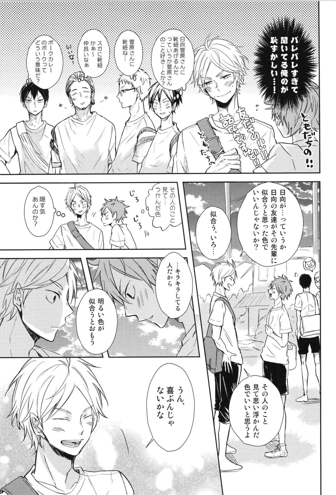 (C90) [catsnake (75)] Re:PLAY Sugahina Sairokuhon (Haikyuu!!) - Page 111
