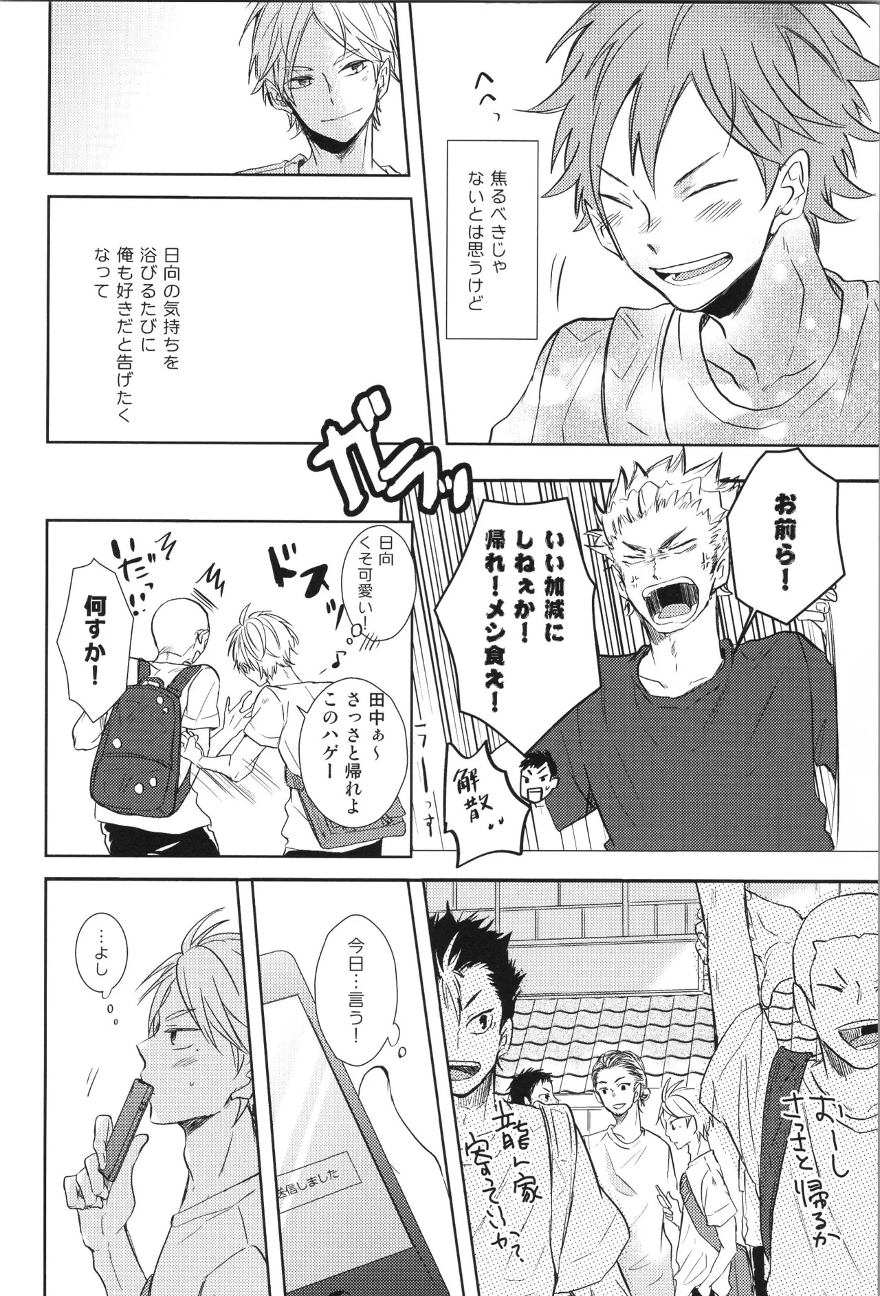 (C90) [catsnake (75)] Re:PLAY Sugahina Sairokuhon (Haikyuu!!) - Page 112
