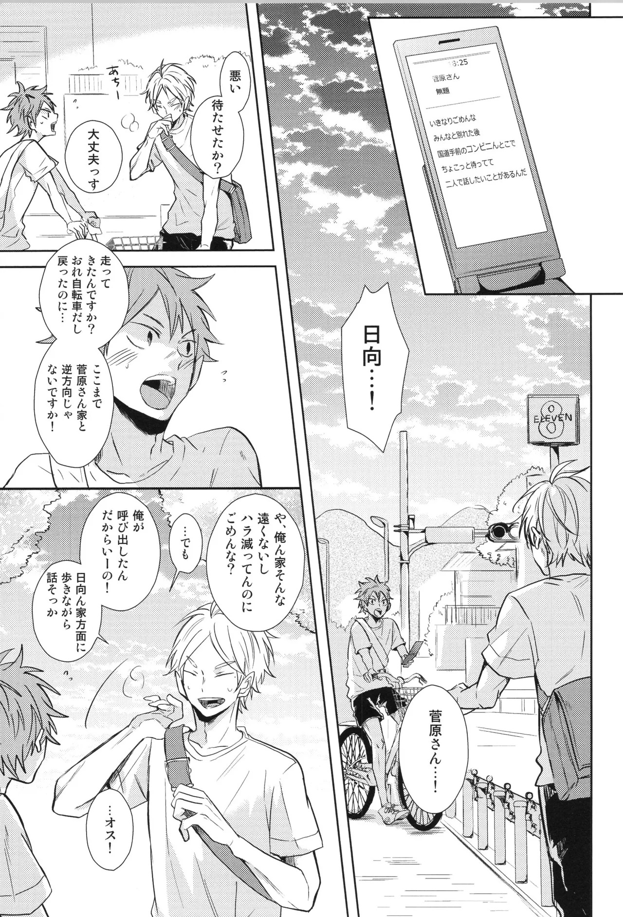 (C90) [catsnake (75)] Re:PLAY Sugahina Sairokuhon (Haikyuu!!) - Page 113