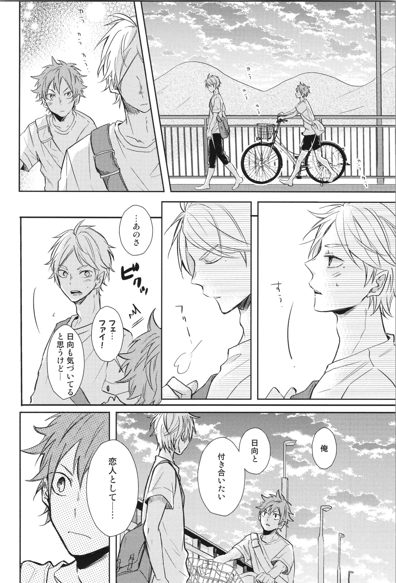 (C90) [catsnake (75)] Re:PLAY Sugahina Sairokuhon (Haikyuu!!) - Page 114