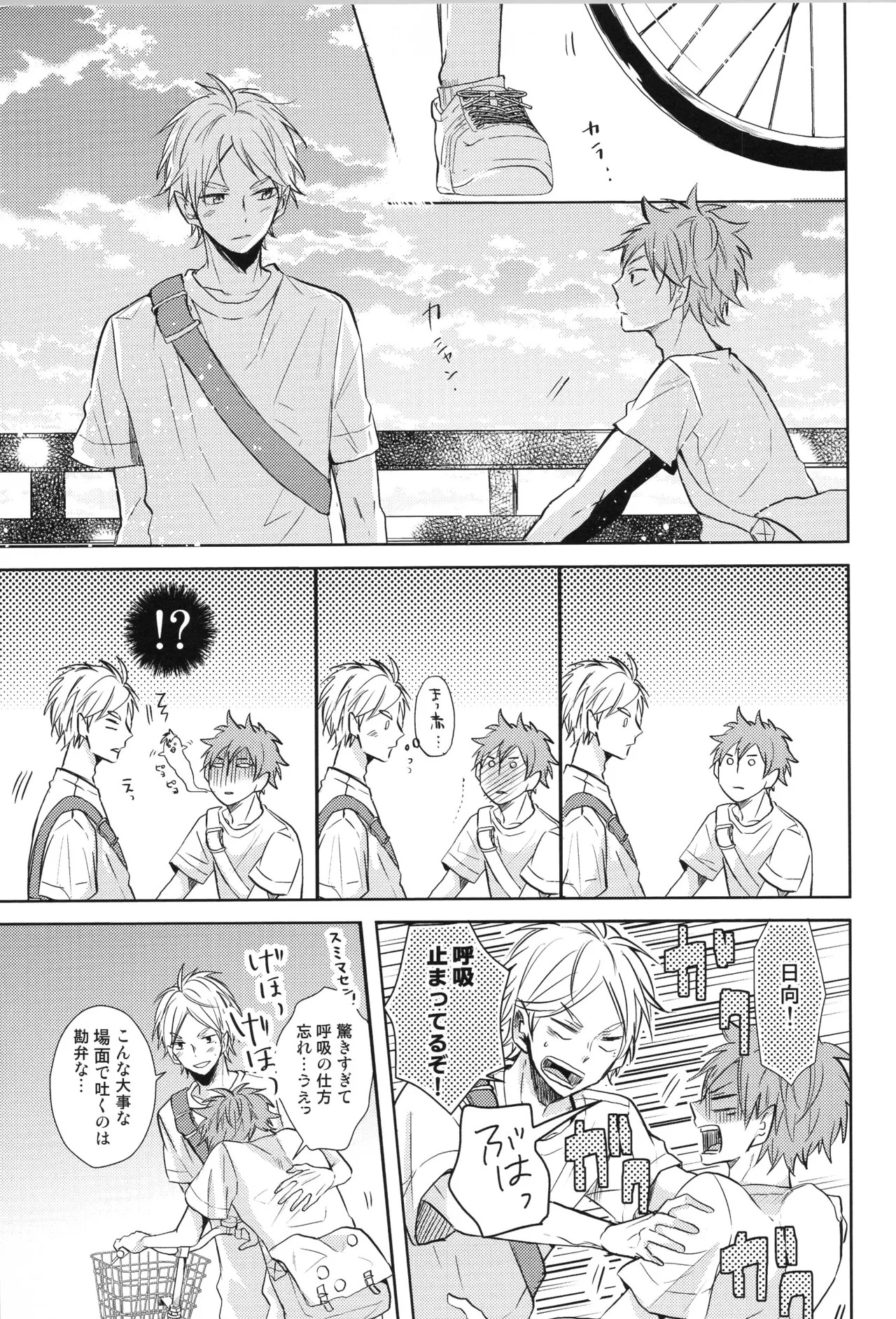 (C90) [catsnake (75)] Re:PLAY Sugahina Sairokuhon (Haikyuu!!) - Page 115