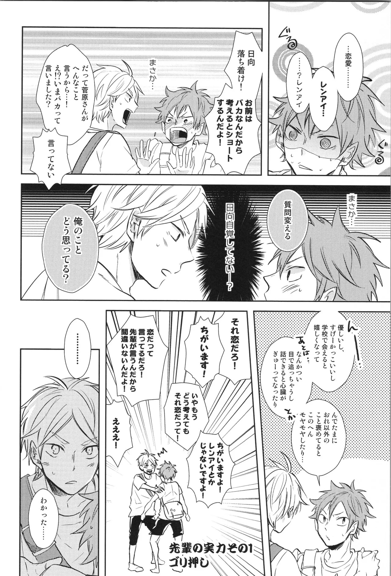 (C90) [catsnake (75)] Re:PLAY Sugahina Sairokuhon (Haikyuu!!) - Page 116