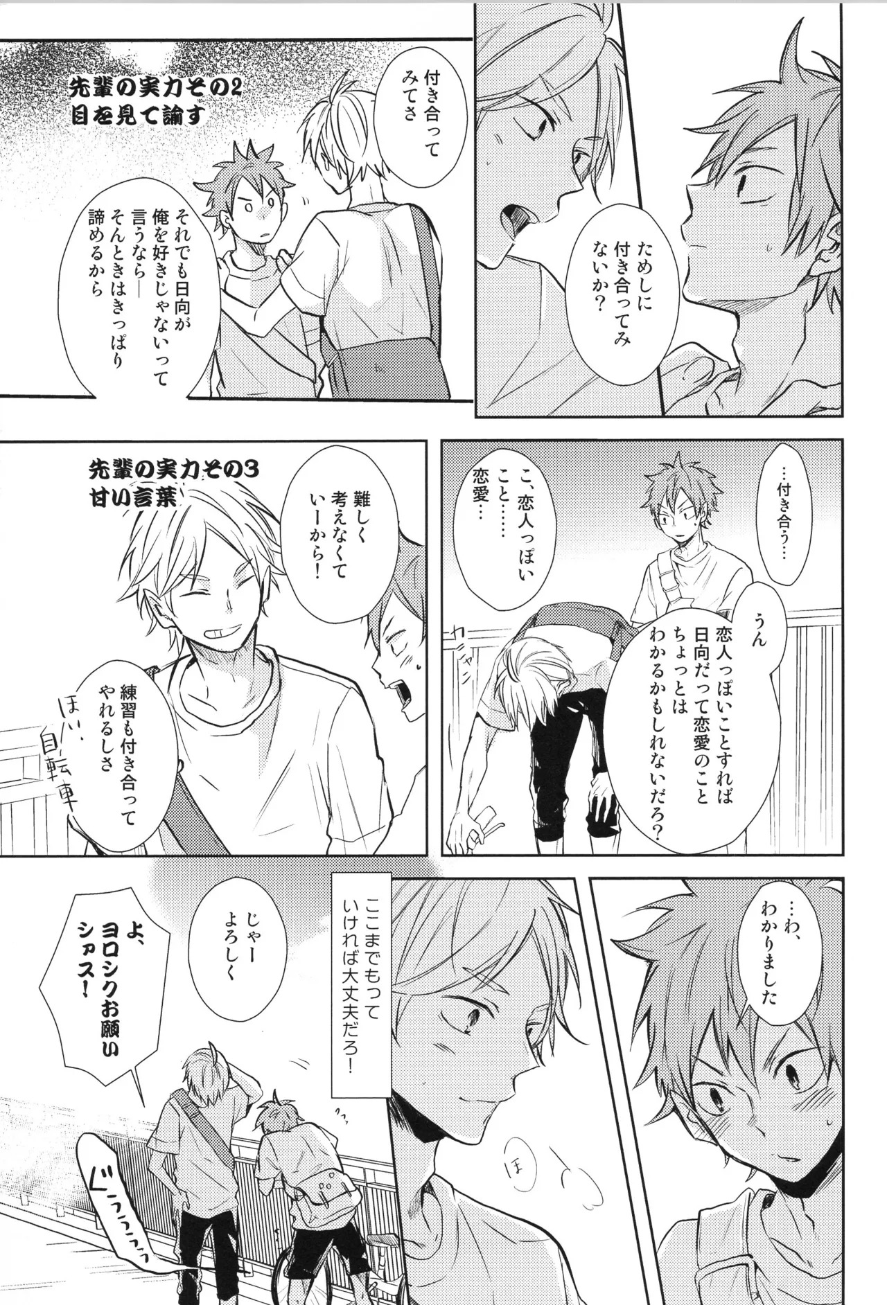 (C90) [catsnake (75)] Re:PLAY Sugahina Sairokuhon (Haikyuu!!) - Page 117