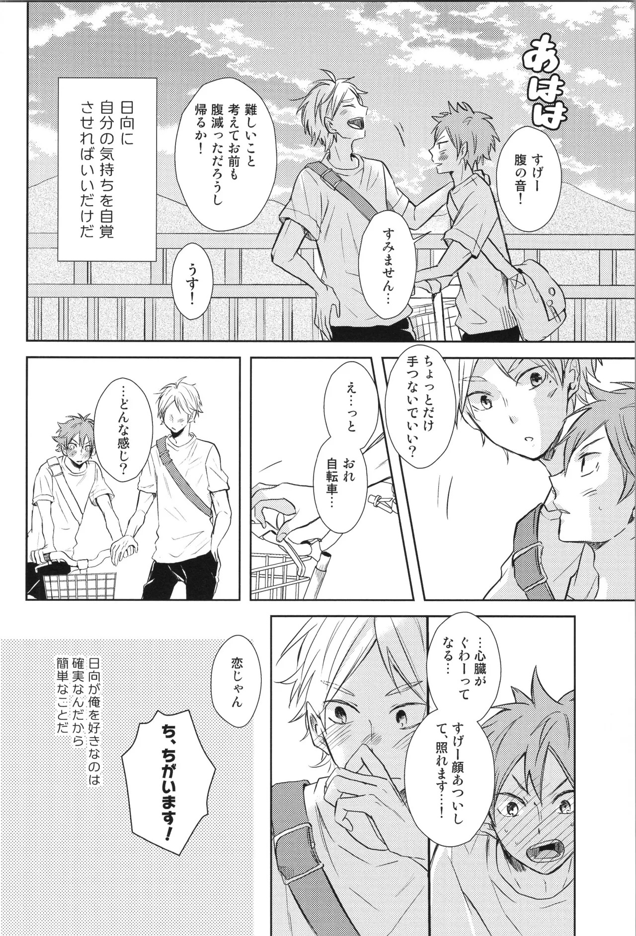 (C90) [catsnake (75)] Re:PLAY Sugahina Sairokuhon (Haikyuu!!) - Page 118