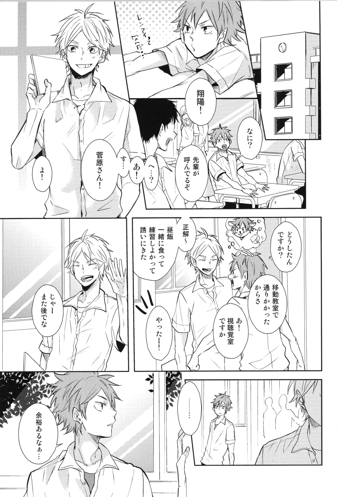 (C90) [catsnake (75)] Re:PLAY Sugahina Sairokuhon (Haikyuu!!) - Page 119