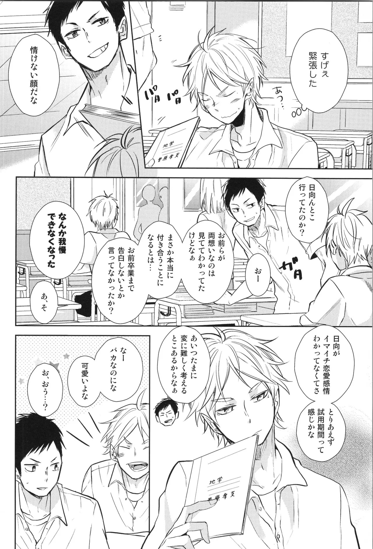 (C90) [catsnake (75)] Re:PLAY Sugahina Sairokuhon (Haikyuu!!) - Page 120