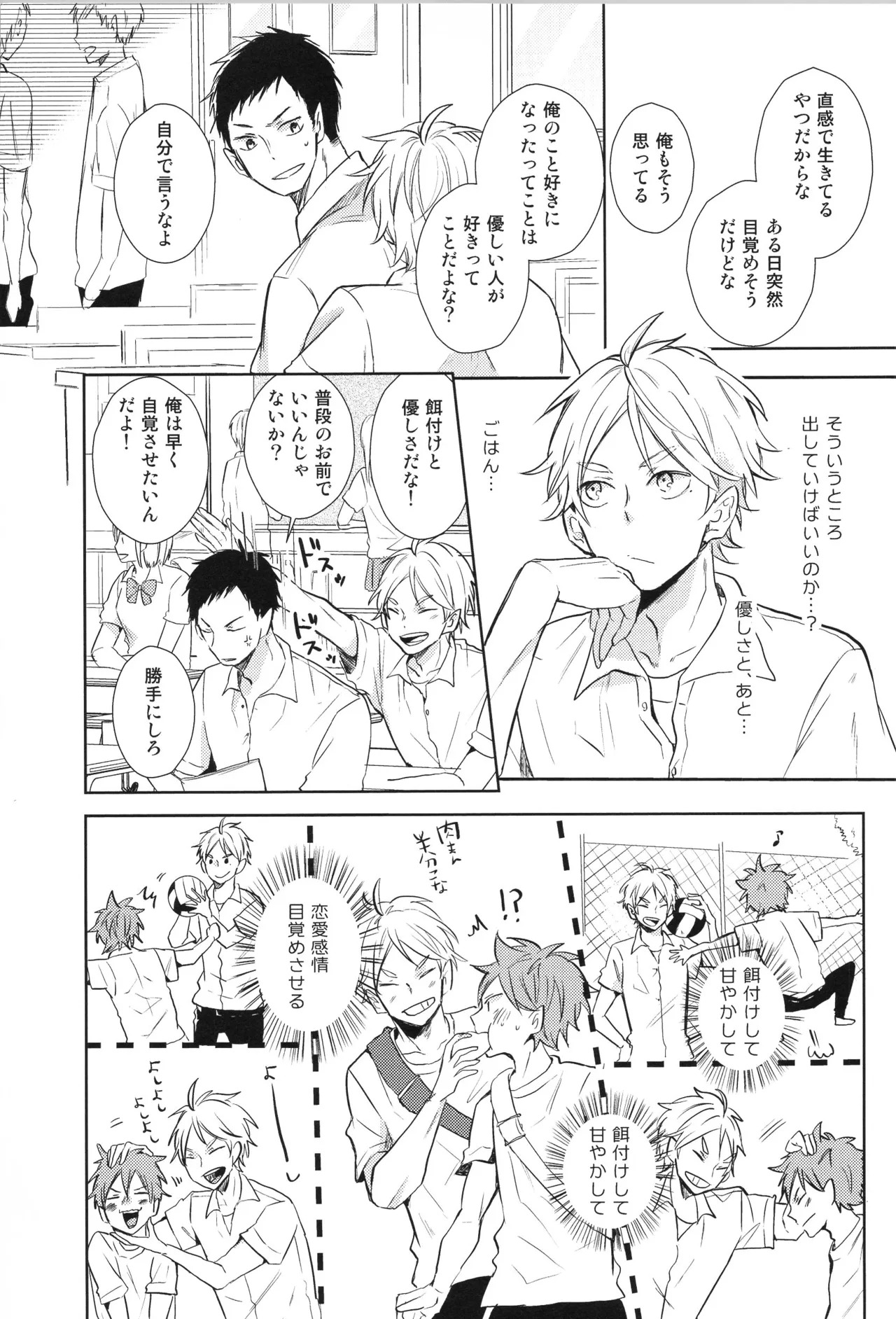 (C90) [catsnake (75)] Re:PLAY Sugahina Sairokuhon (Haikyuu!!) - Page 121