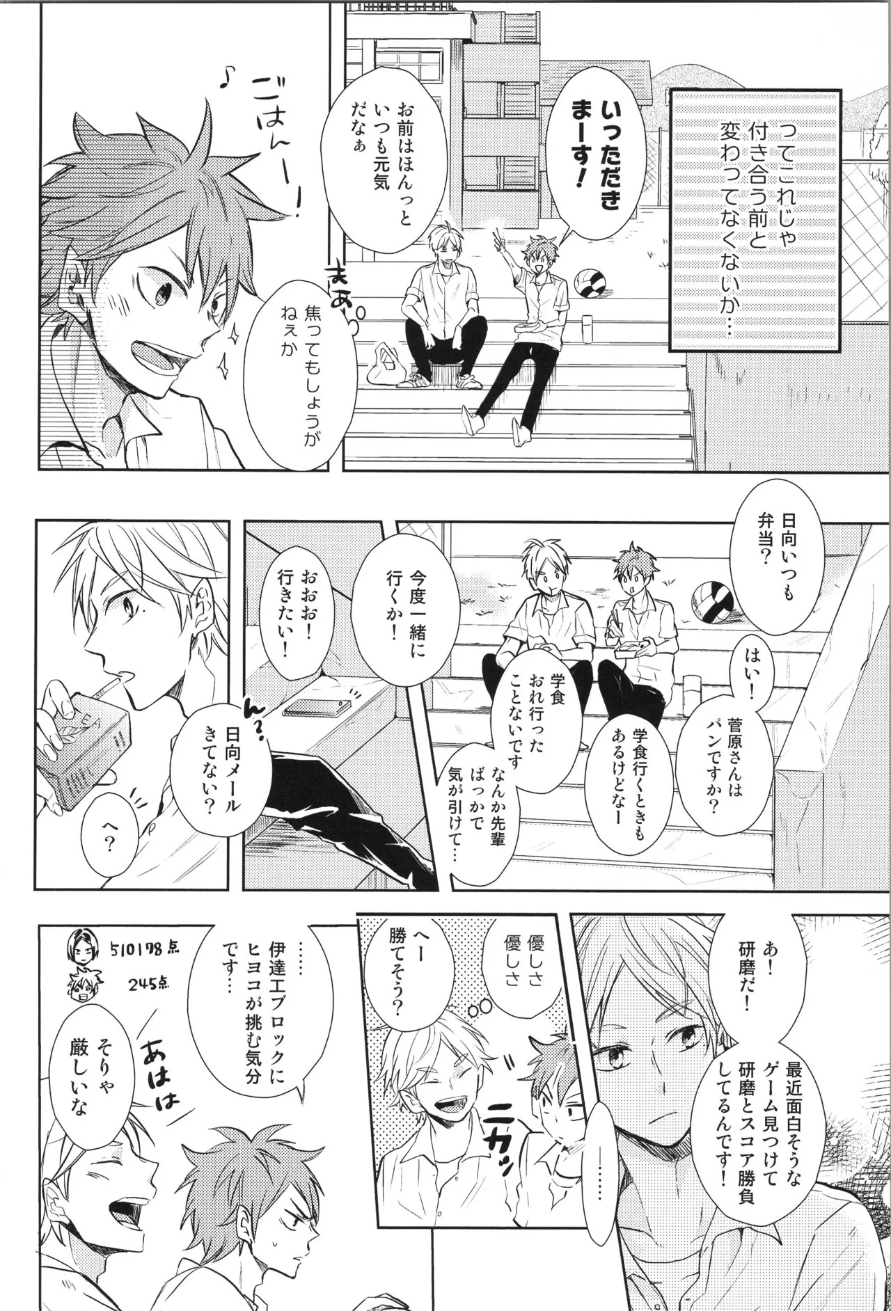 (C90) [catsnake (75)] Re:PLAY Sugahina Sairokuhon (Haikyuu!!) - Page 122