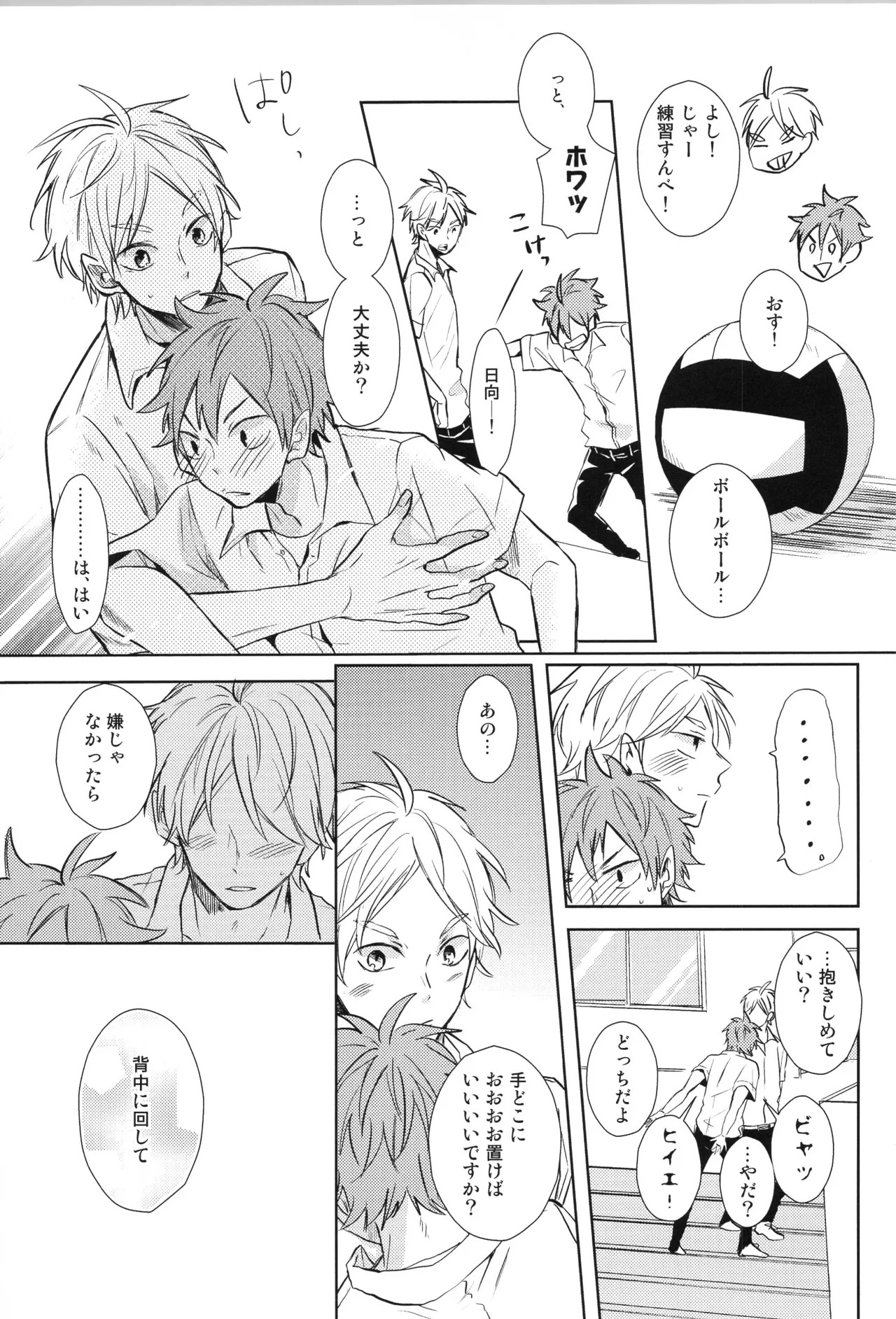 (C90) [catsnake (75)] Re:PLAY Sugahina Sairokuhon (Haikyuu!!) - Page 123