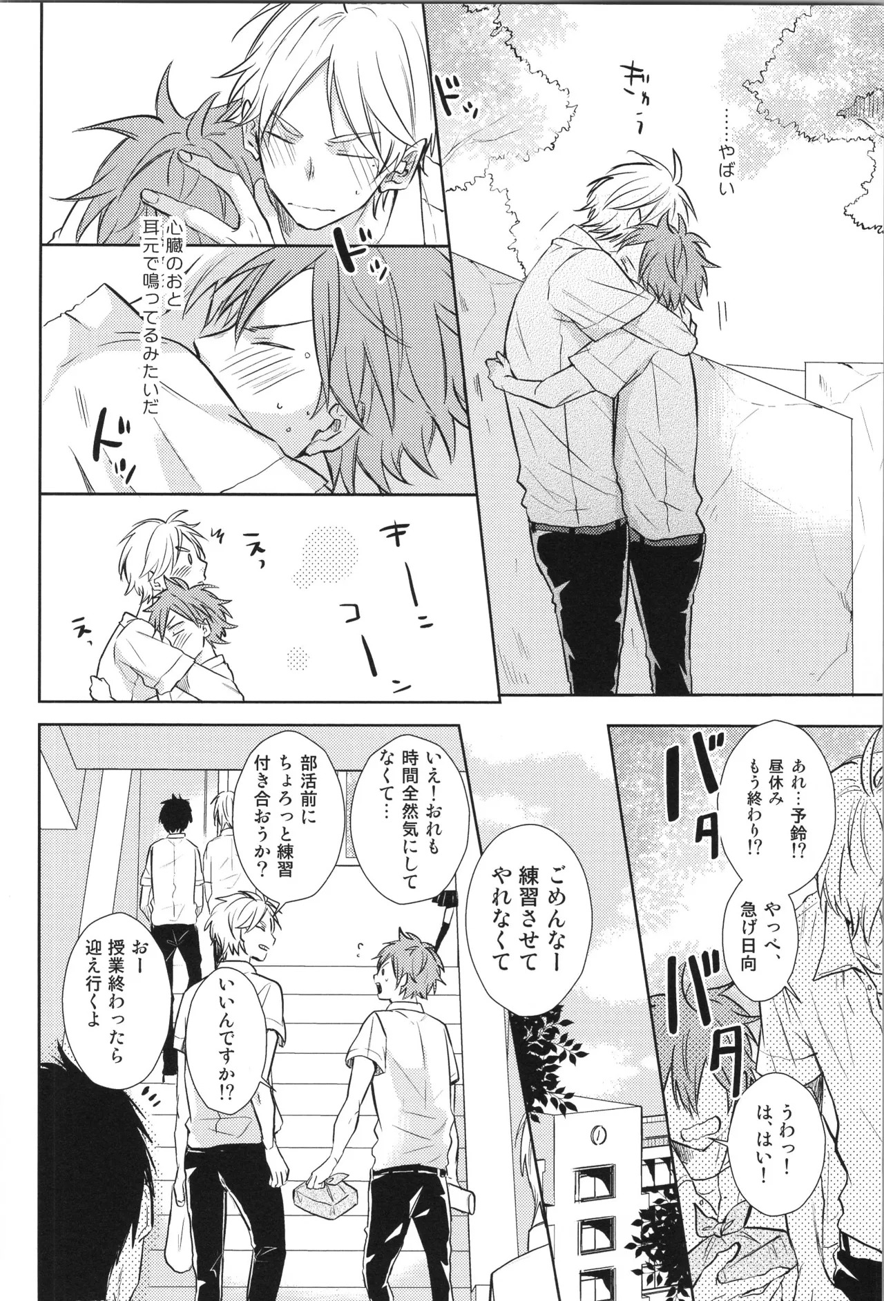 (C90) [catsnake (75)] Re:PLAY Sugahina Sairokuhon (Haikyuu!!) - Page 124