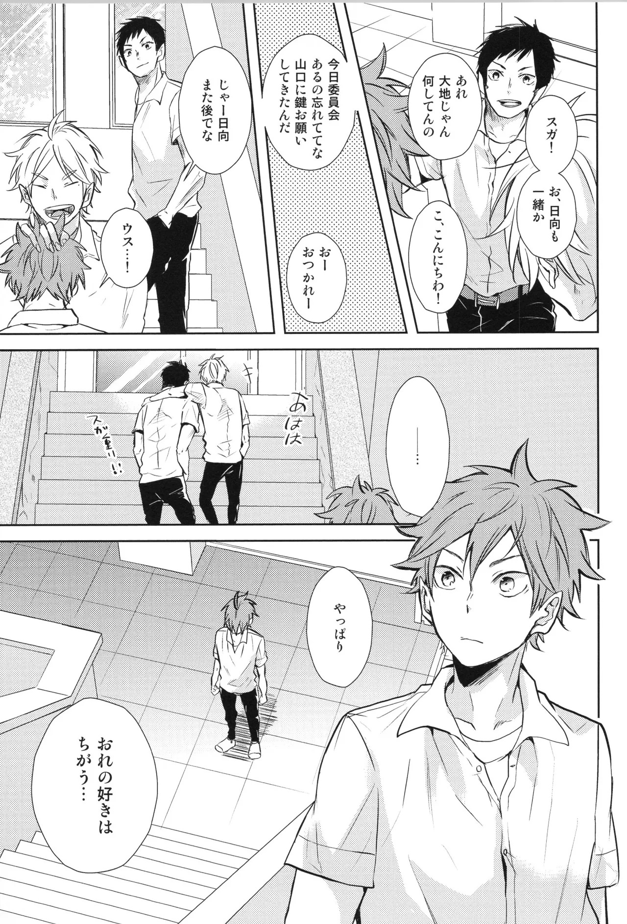 (C90) [catsnake (75)] Re:PLAY Sugahina Sairokuhon (Haikyuu!!) - Page 125