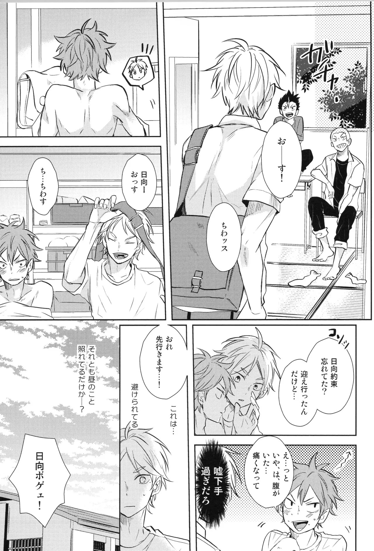 (C90) [catsnake (75)] Re:PLAY Sugahina Sairokuhon (Haikyuu!!) - Page 127