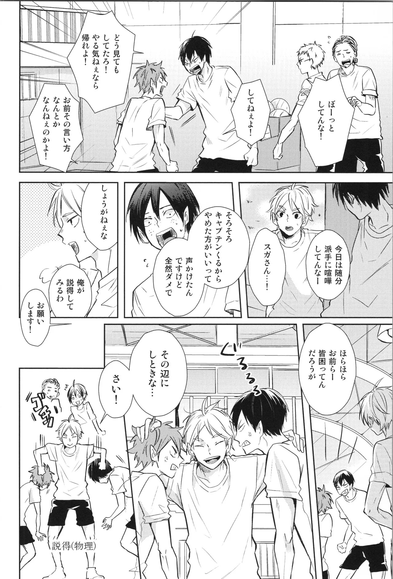 (C90) [catsnake (75)] Re:PLAY Sugahina Sairokuhon (Haikyuu!!) - Page 128