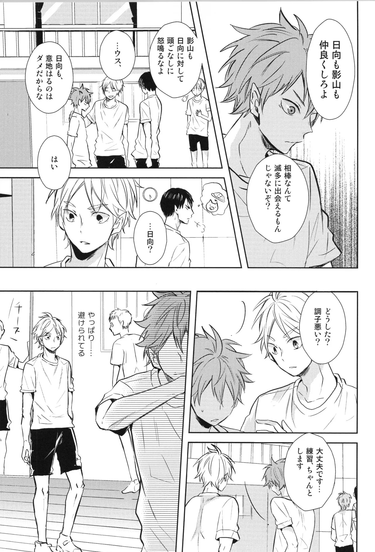 (C90) [catsnake (75)] Re:PLAY Sugahina Sairokuhon (Haikyuu!!) - Page 129