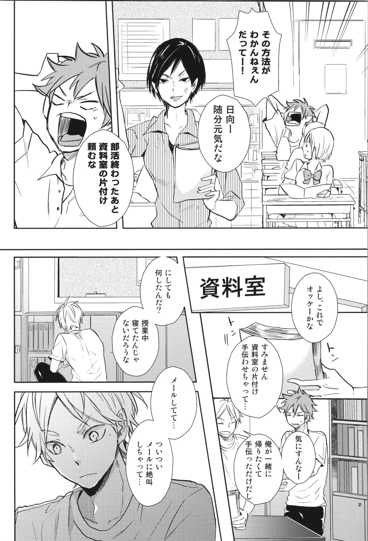 (C90) [catsnake (75)] Re:PLAY Sugahina Sairokuhon (Haikyuu!!) - Page 132