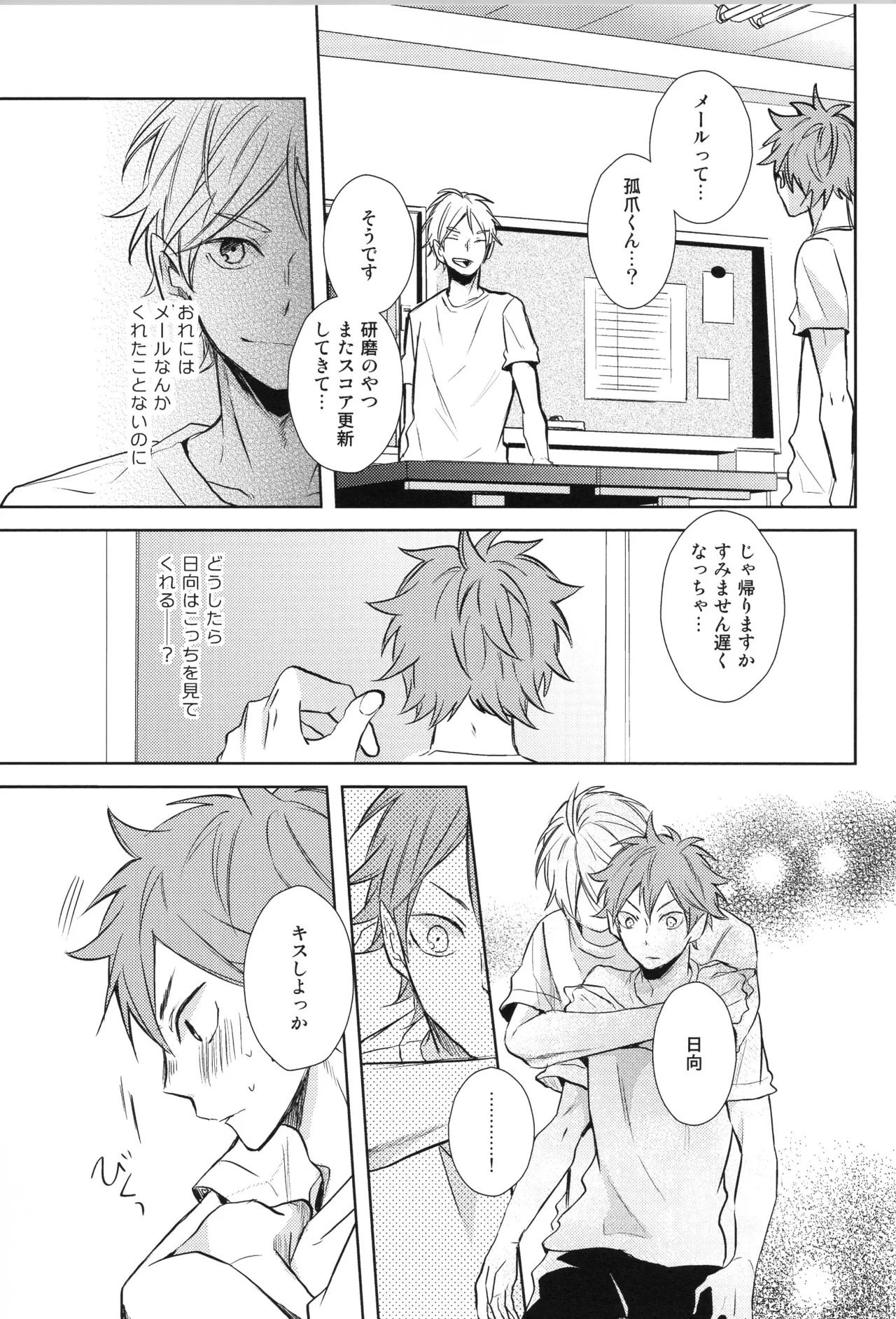 (C90) [catsnake (75)] Re:PLAY Sugahina Sairokuhon (Haikyuu!!) - Page 133