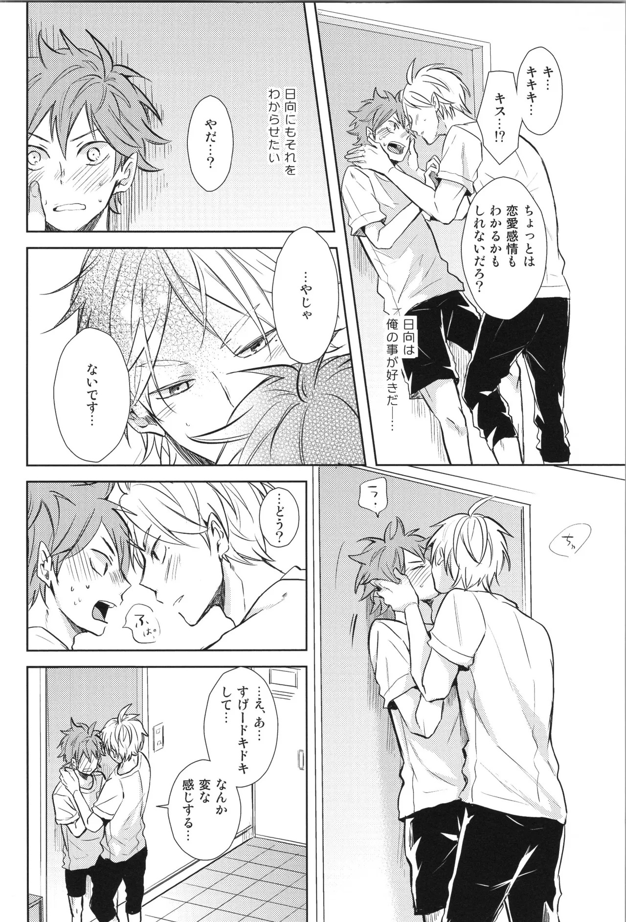 (C90) [catsnake (75)] Re:PLAY Sugahina Sairokuhon (Haikyuu!!) - Page 134