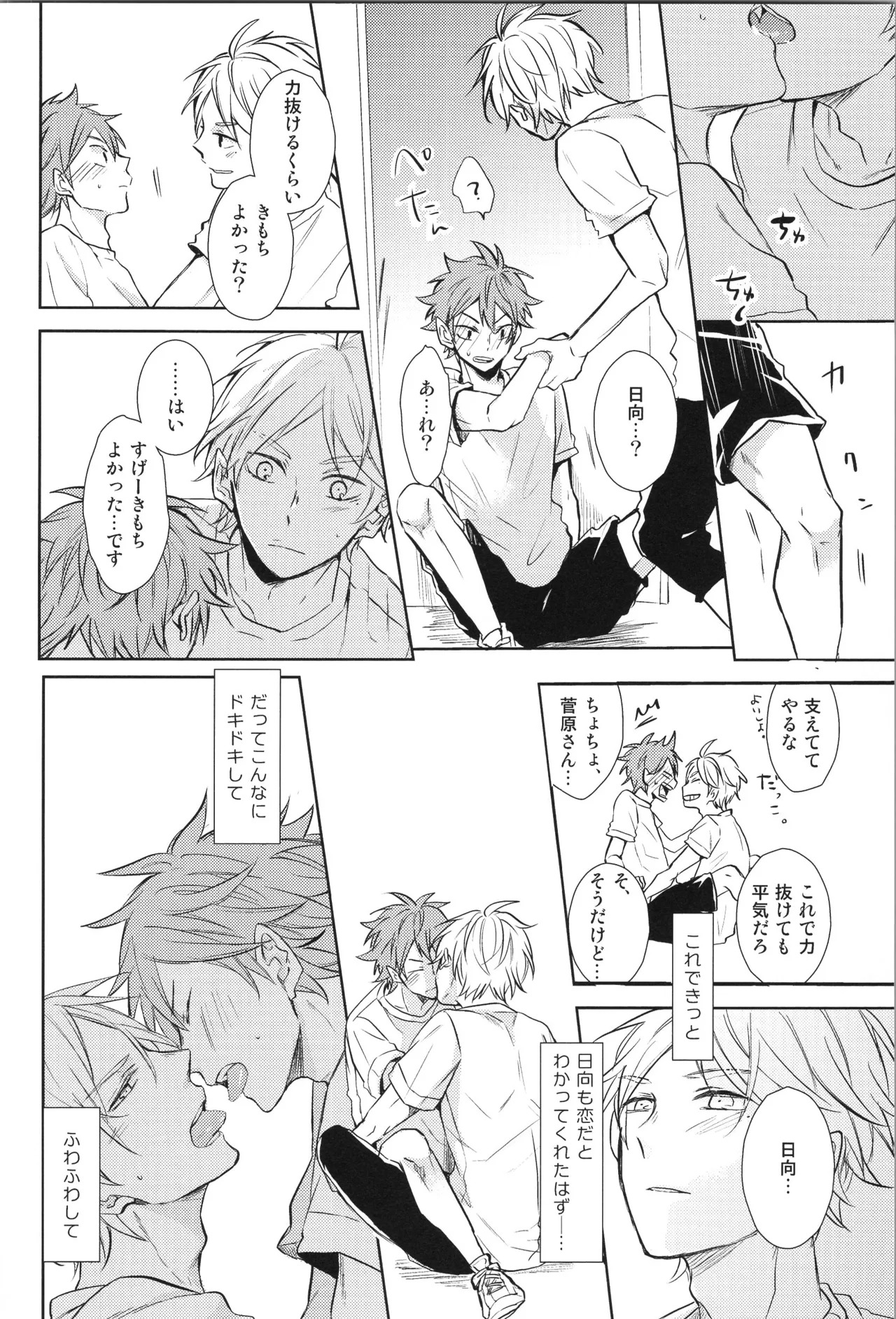 (C90) [catsnake (75)] Re:PLAY Sugahina Sairokuhon (Haikyuu!!) - Page 136