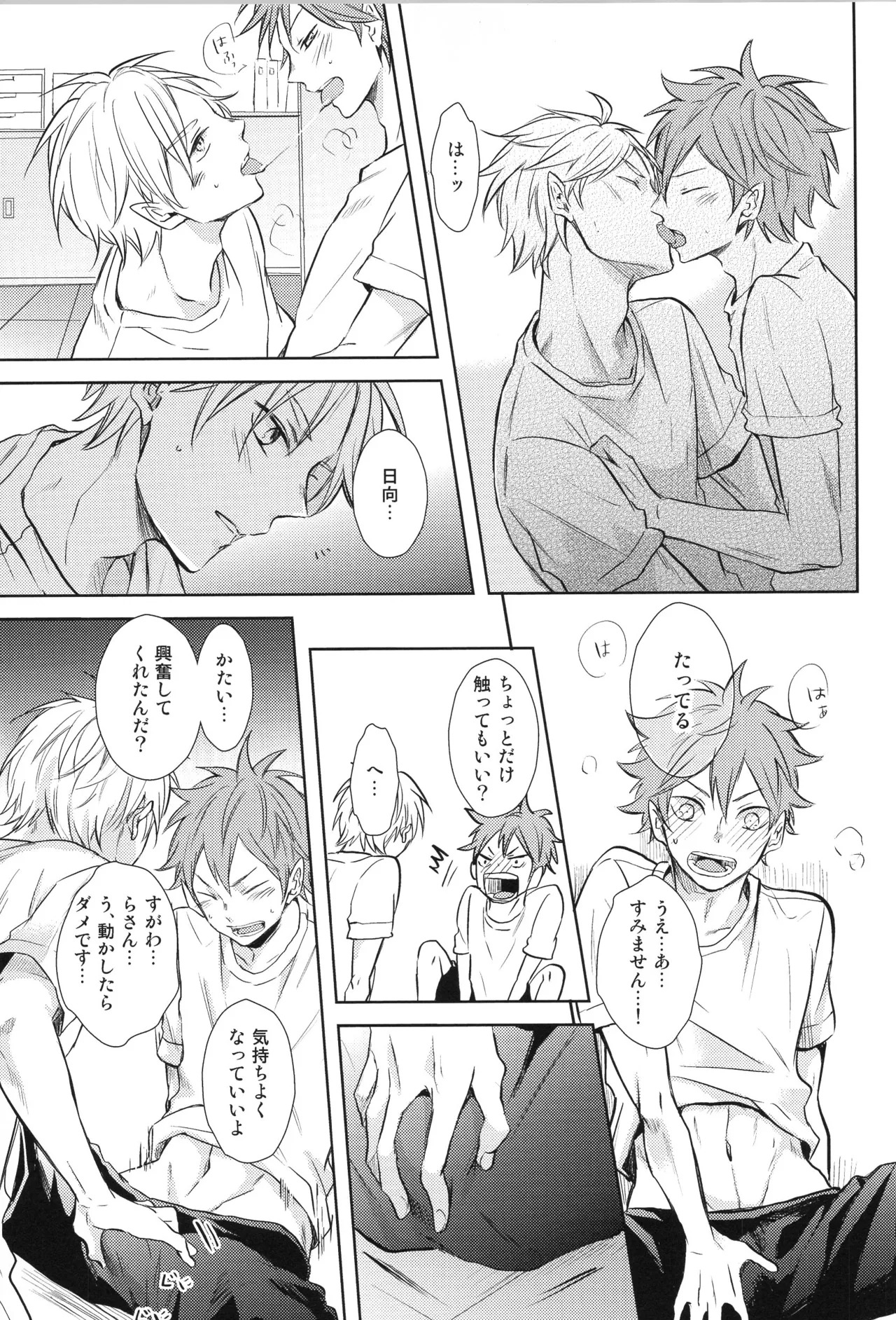 (C90) [catsnake (75)] Re:PLAY Sugahina Sairokuhon (Haikyuu!!) - Page 137