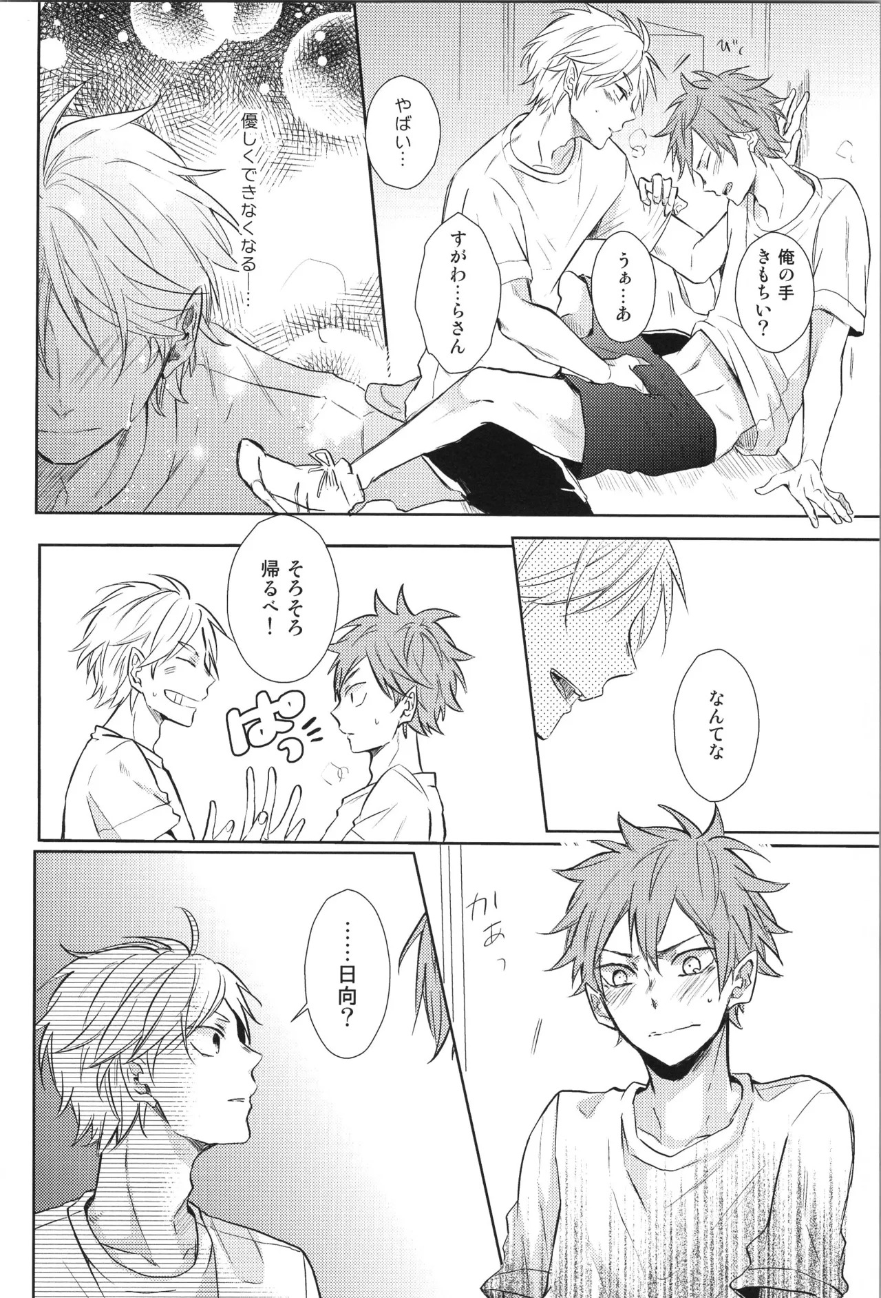 (C90) [catsnake (75)] Re:PLAY Sugahina Sairokuhon (Haikyuu!!) - Page 138