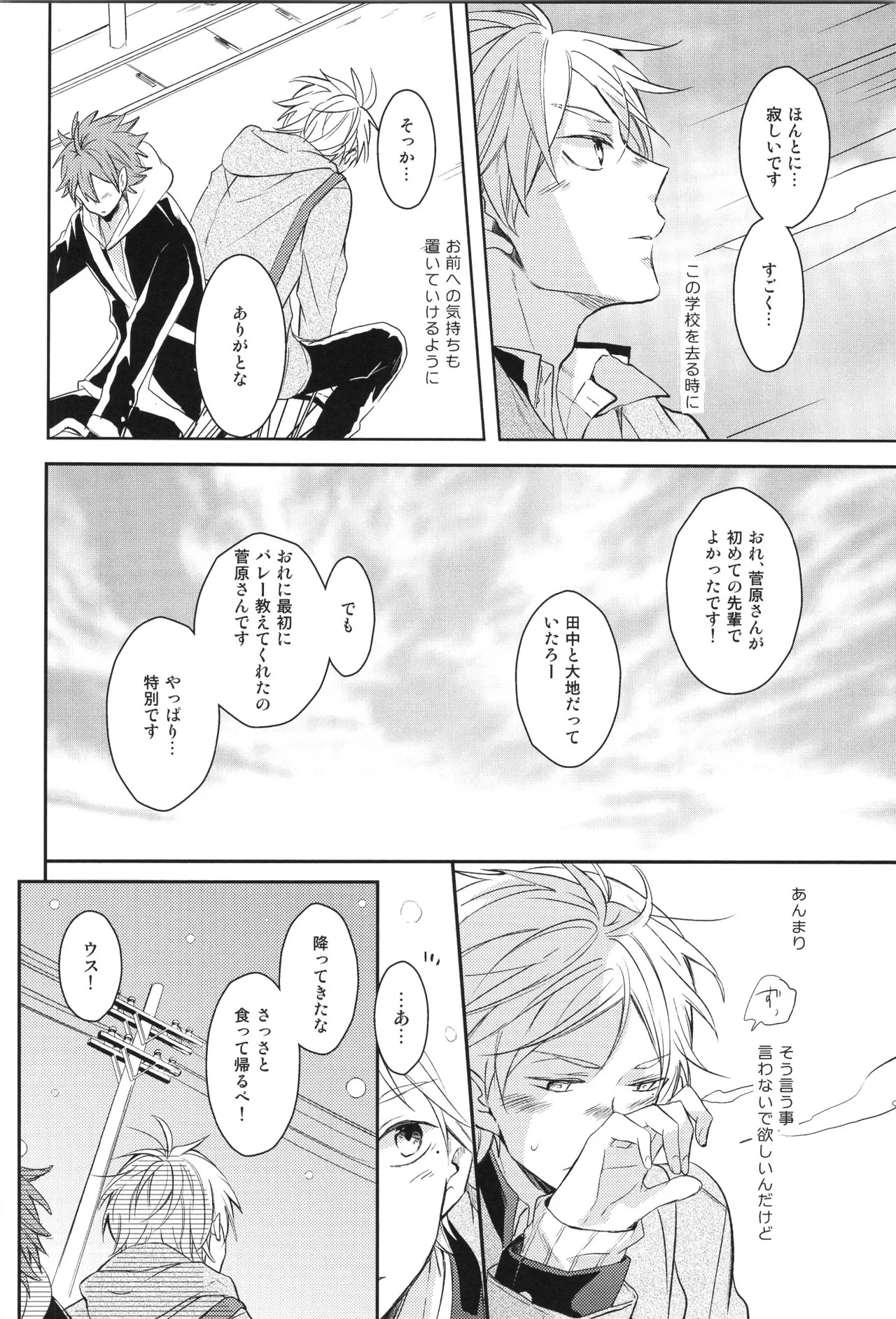 (C90) [catsnake (75)] Re:PLAY Sugahina Sairokuhon (Haikyuu!!) - Page 14