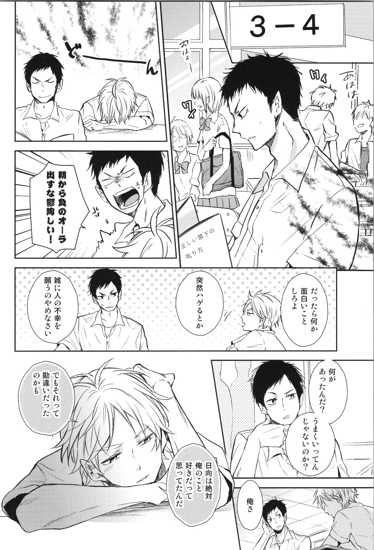 (C90) [catsnake (75)] Re:PLAY Sugahina Sairokuhon (Haikyuu!!) - Page 140