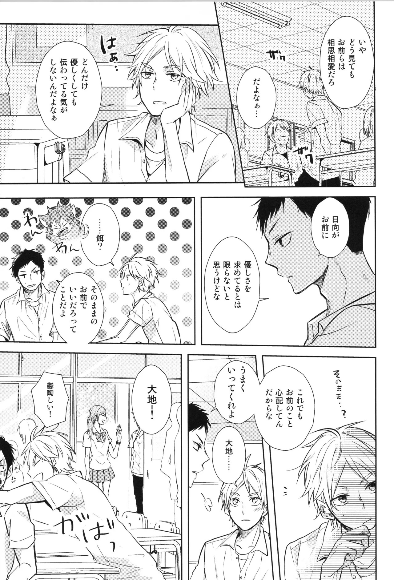 (C90) [catsnake (75)] Re:PLAY Sugahina Sairokuhon (Haikyuu!!) - Page 141