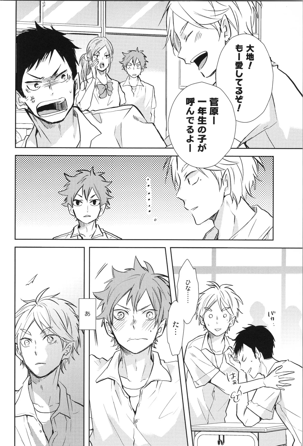 (C90) [catsnake (75)] Re:PLAY Sugahina Sairokuhon (Haikyuu!!) - Page 142