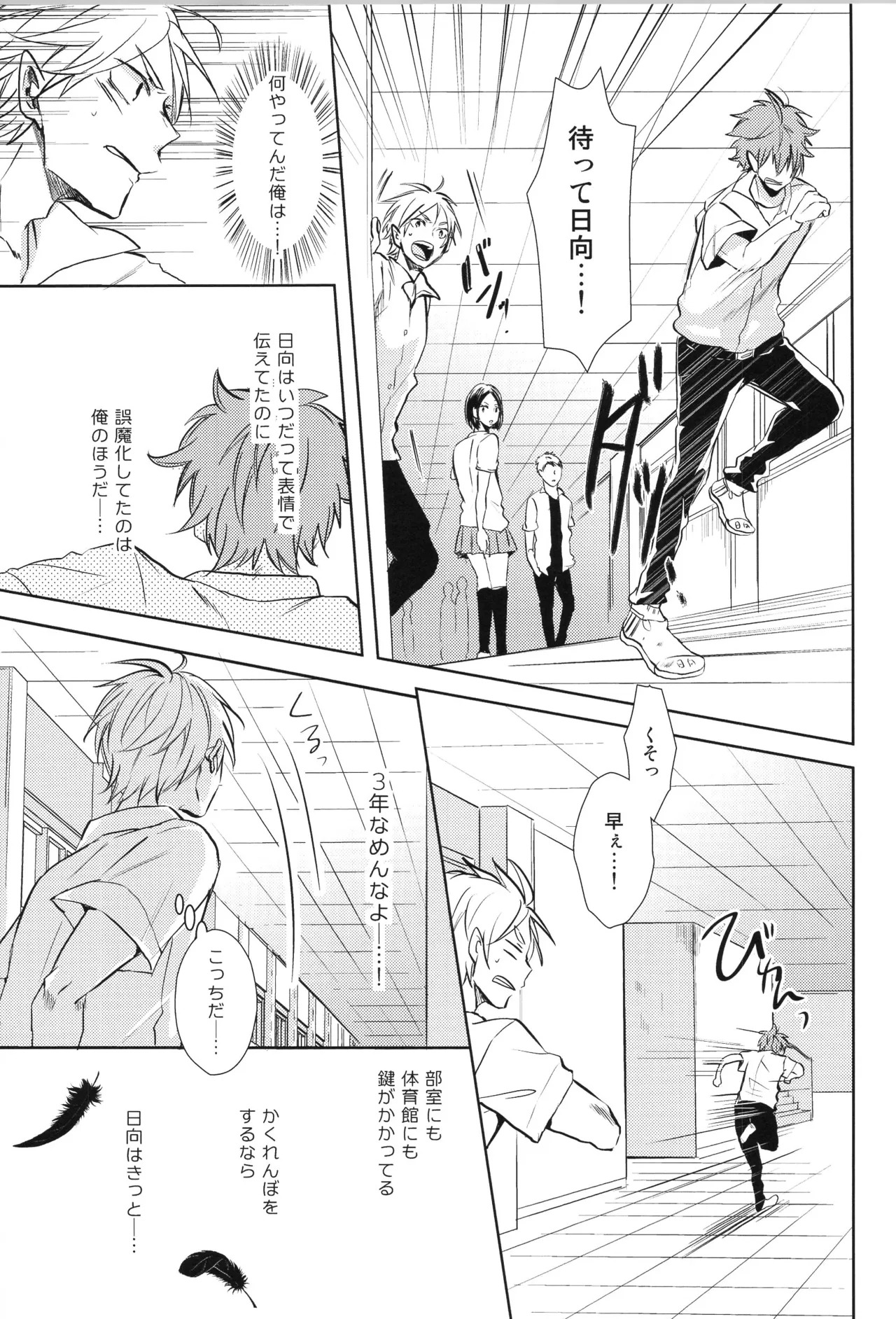 (C90) [catsnake (75)] Re:PLAY Sugahina Sairokuhon (Haikyuu!!) - Page 143