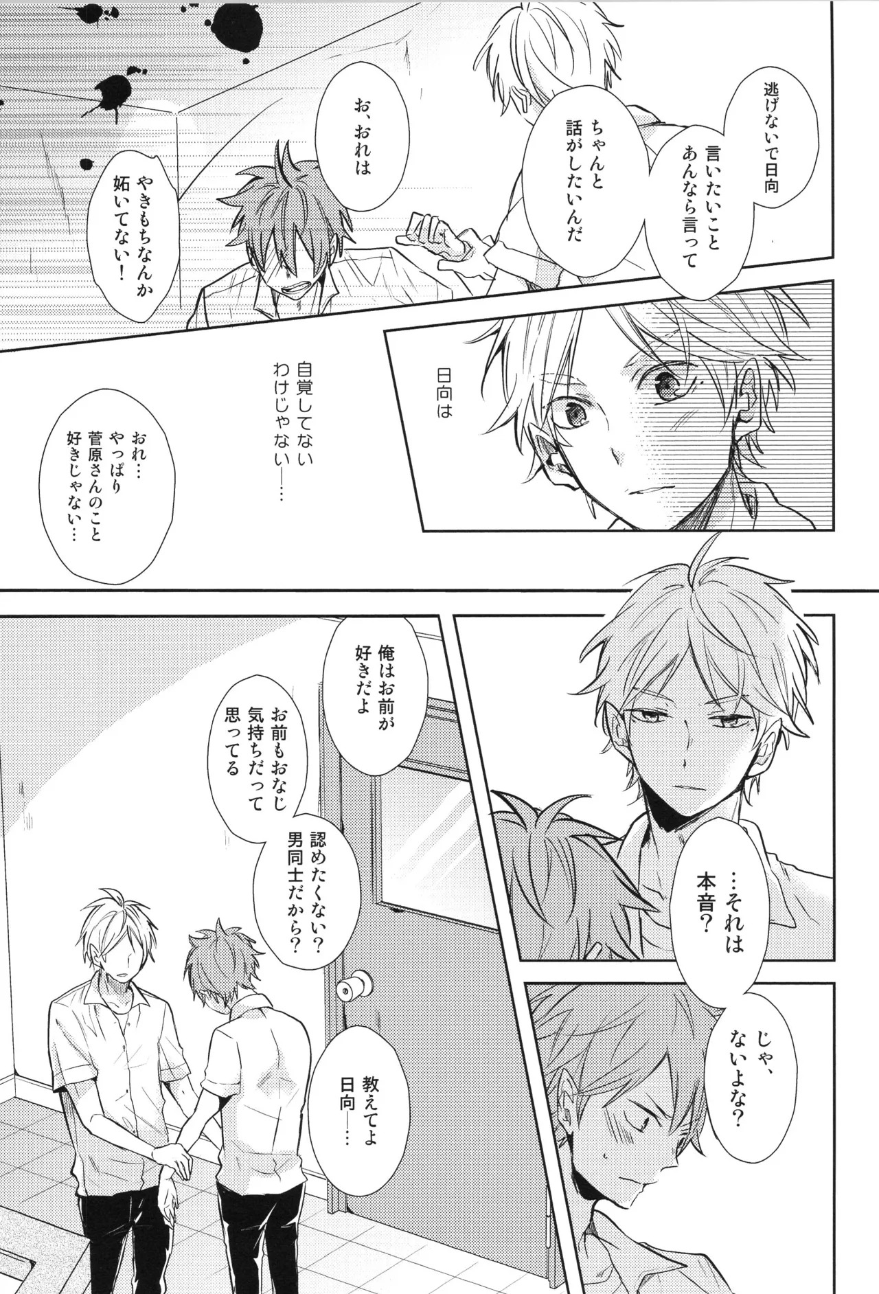 (C90) [catsnake (75)] Re:PLAY Sugahina Sairokuhon (Haikyuu!!) - Page 145