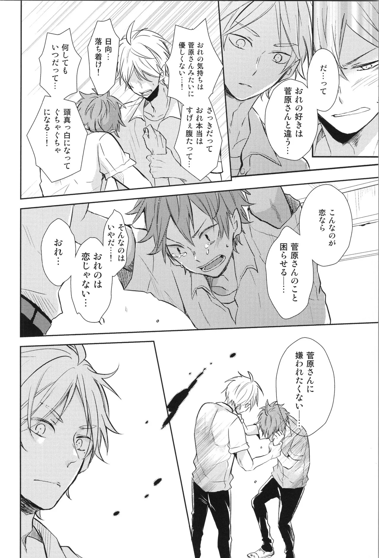 (C90) [catsnake (75)] Re:PLAY Sugahina Sairokuhon (Haikyuu!!) - Page 146