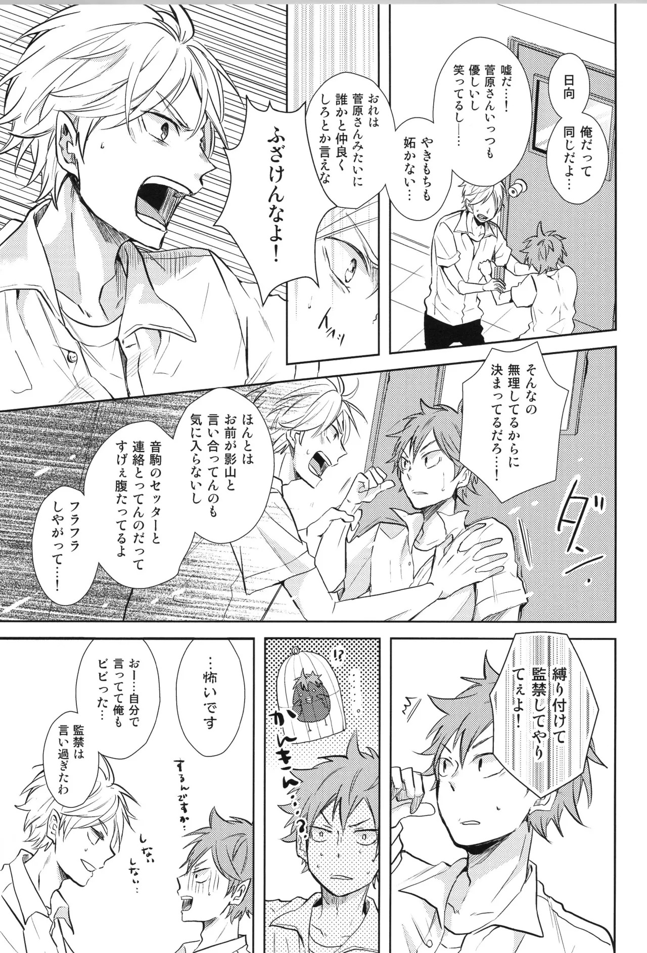 (C90) [catsnake (75)] Re:PLAY Sugahina Sairokuhon (Haikyuu!!) - Page 147