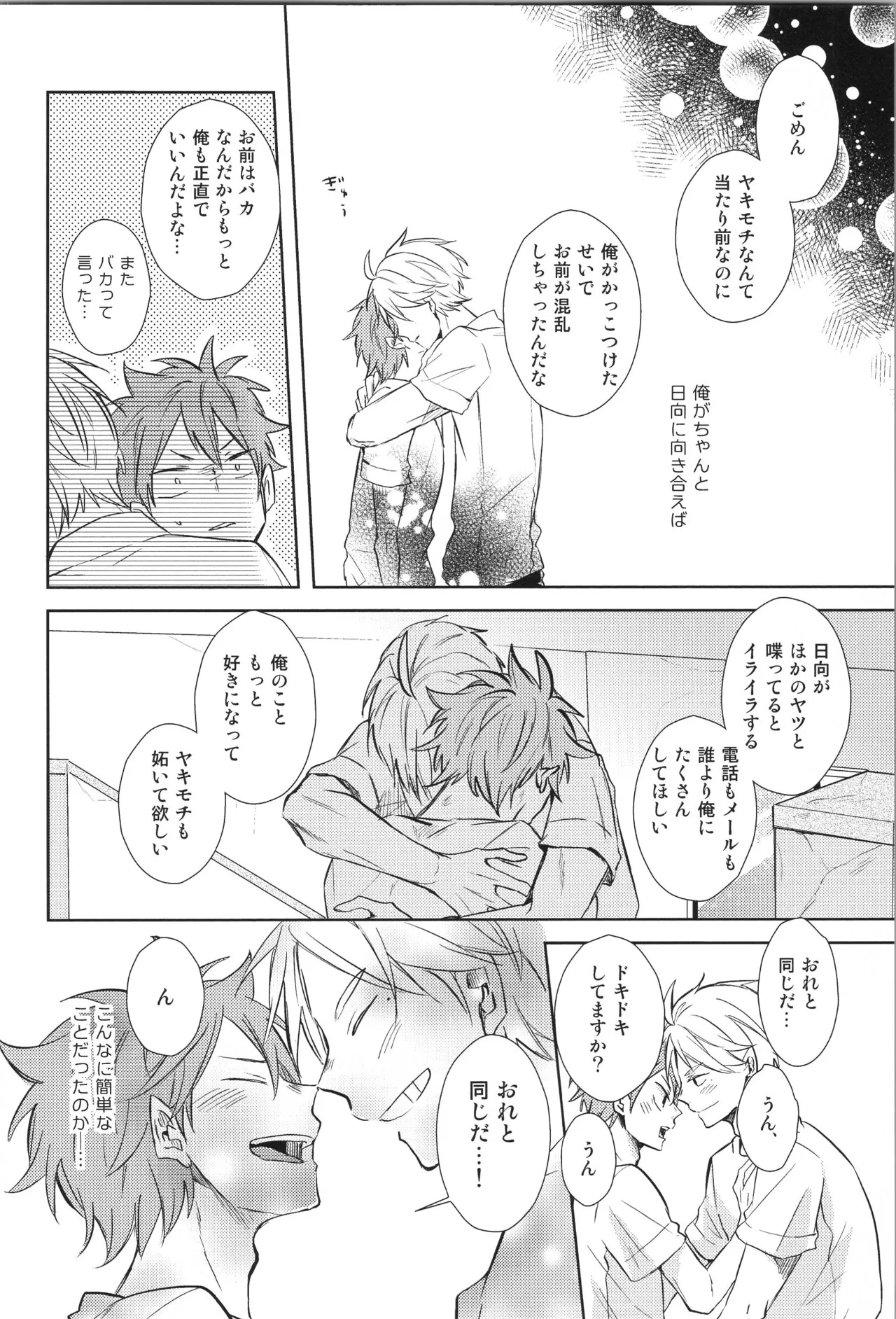 (C90) [catsnake (75)] Re:PLAY Sugahina Sairokuhon (Haikyuu!!) - Page 148